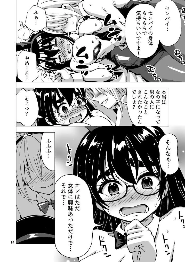 【超悲報】三十路オレ氏TSしても三十路でした! Page.15