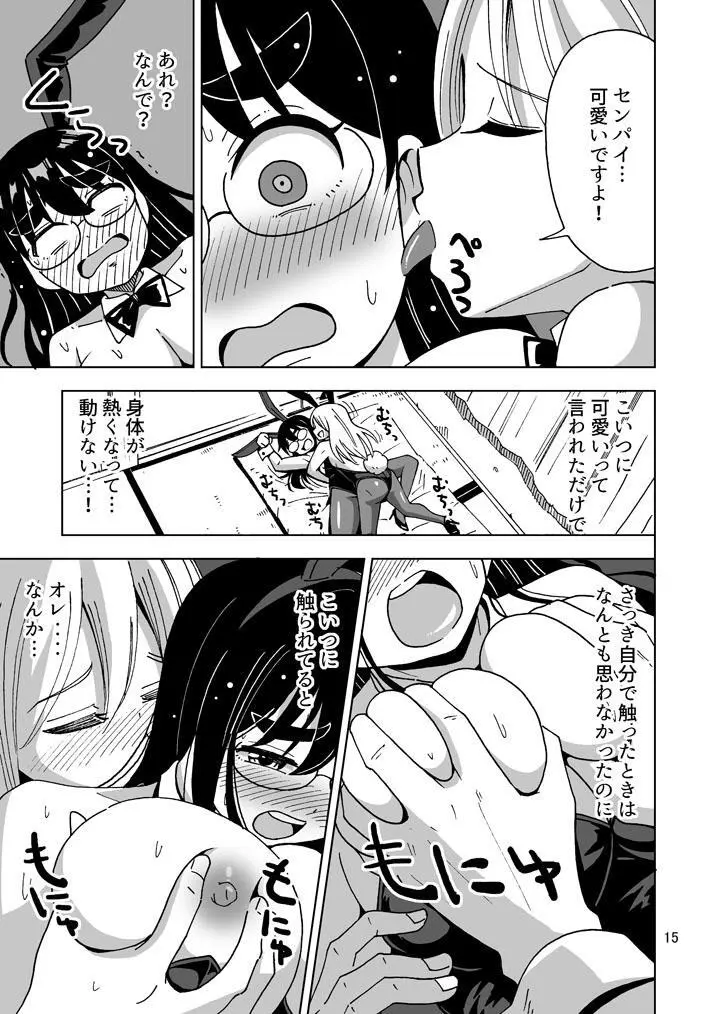 【超悲報】三十路オレ氏TSしても三十路でした! Page.16