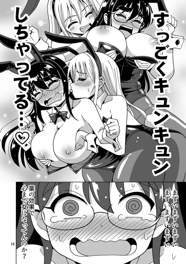 【超悲報】三十路オレ氏TSしても三十路でした! Page.17