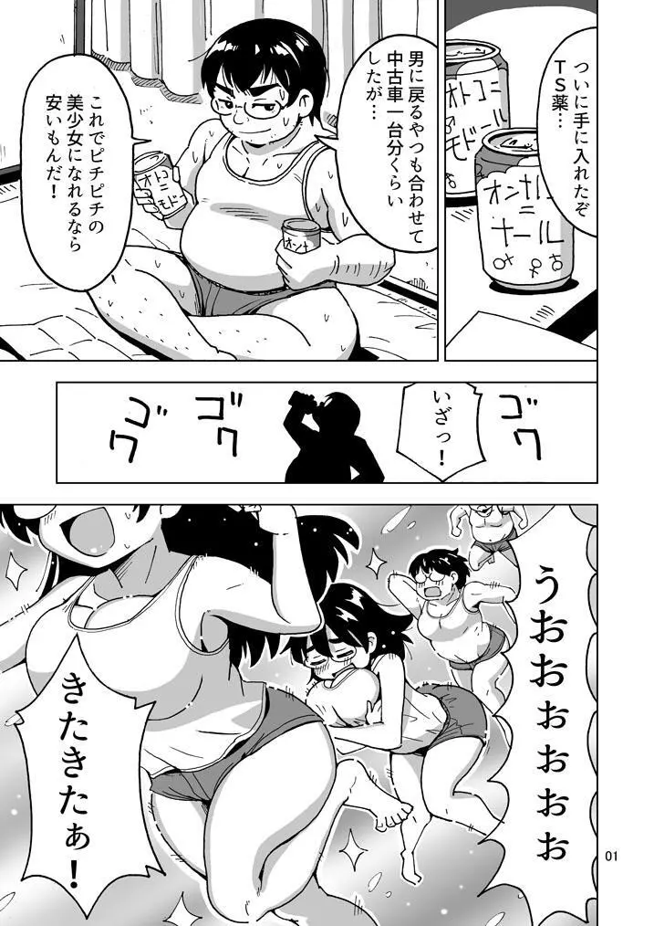 【超悲報】三十路オレ氏TSしても三十路でした! Page.2