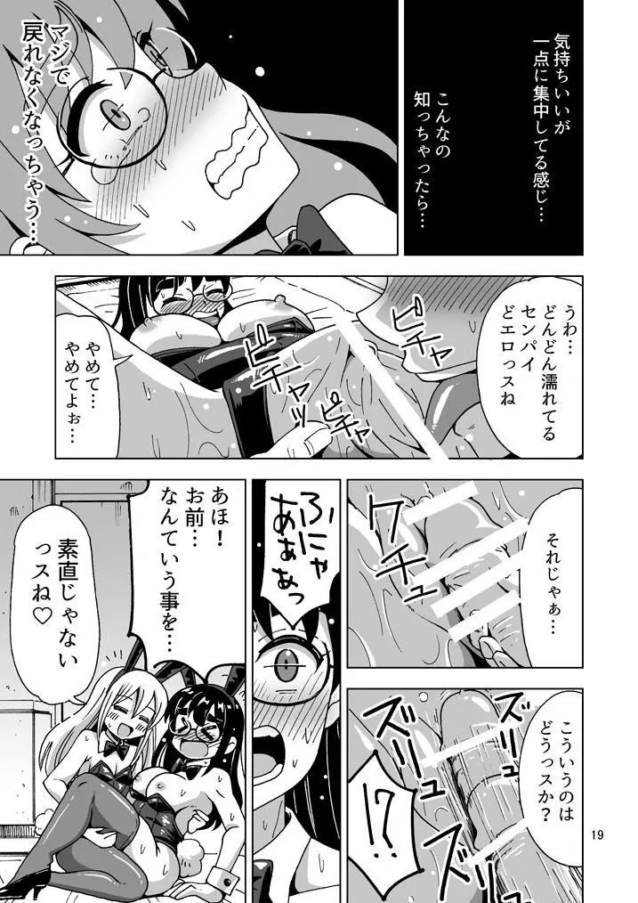 【超悲報】三十路オレ氏TSしても三十路でした! Page.20