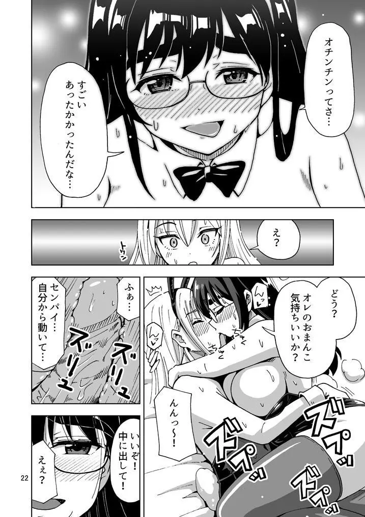 【超悲報】三十路オレ氏TSしても三十路でした! Page.23