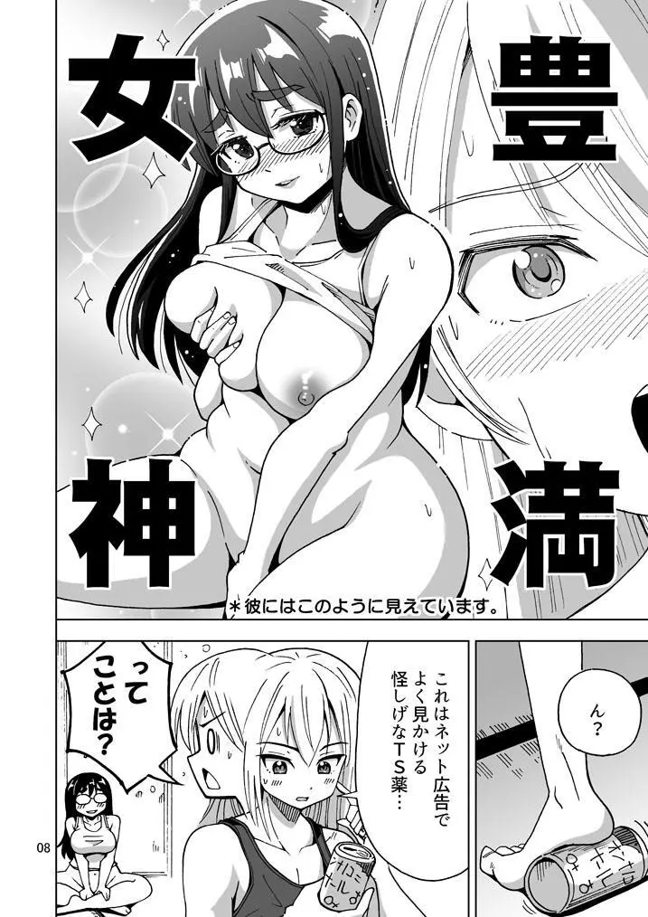 【超悲報】三十路オレ氏TSしても三十路でした! Page.9