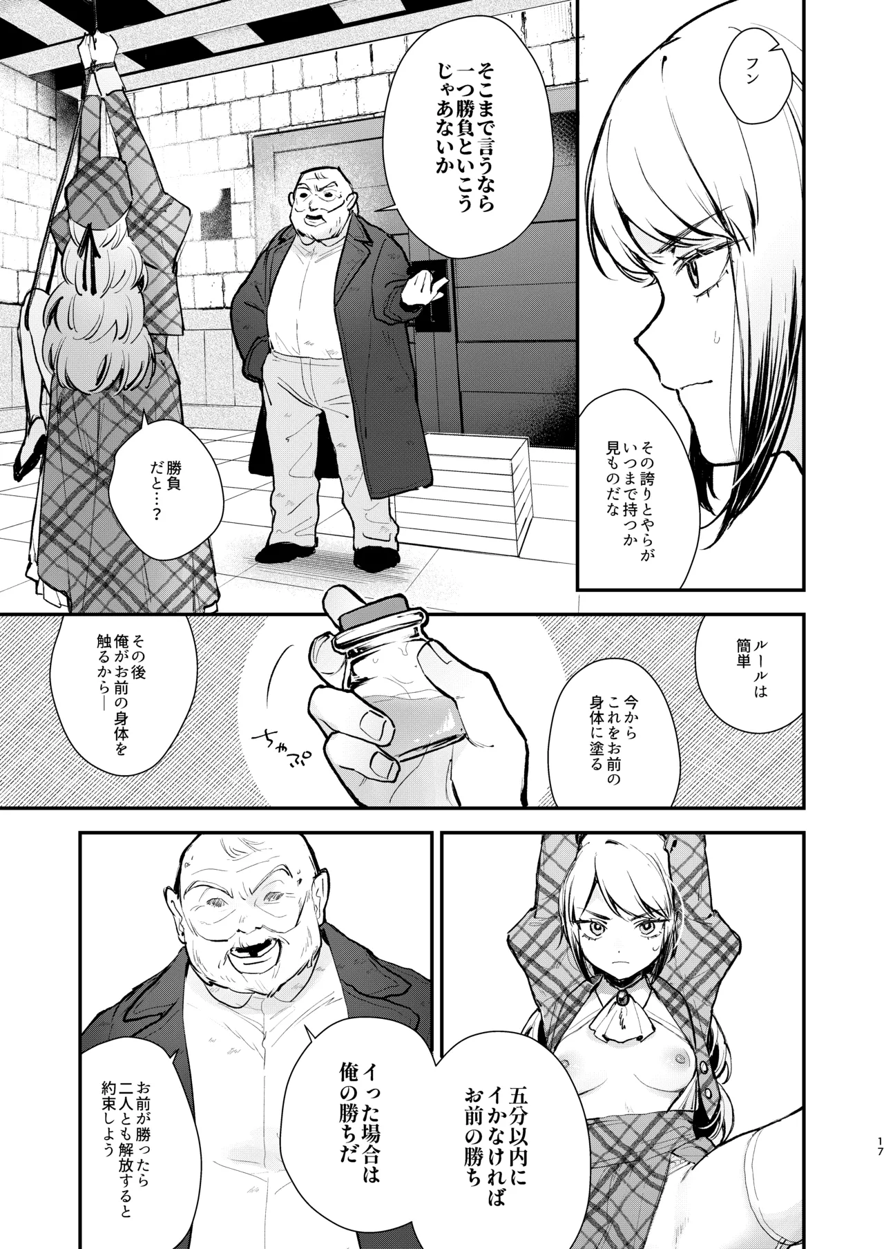 総合 過去最高ランキング Page.15