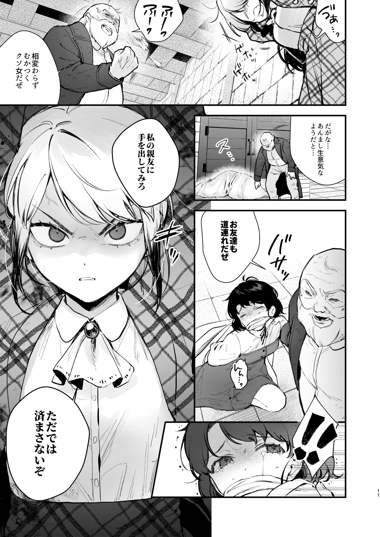 総合 過去最高ランキング Page.9