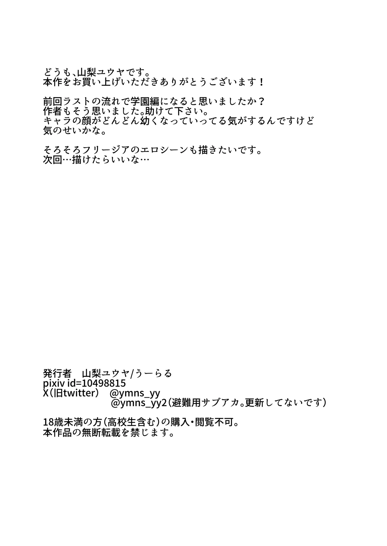 悪の手先になったので。～魔法少女を凌辱します～3 Page.100