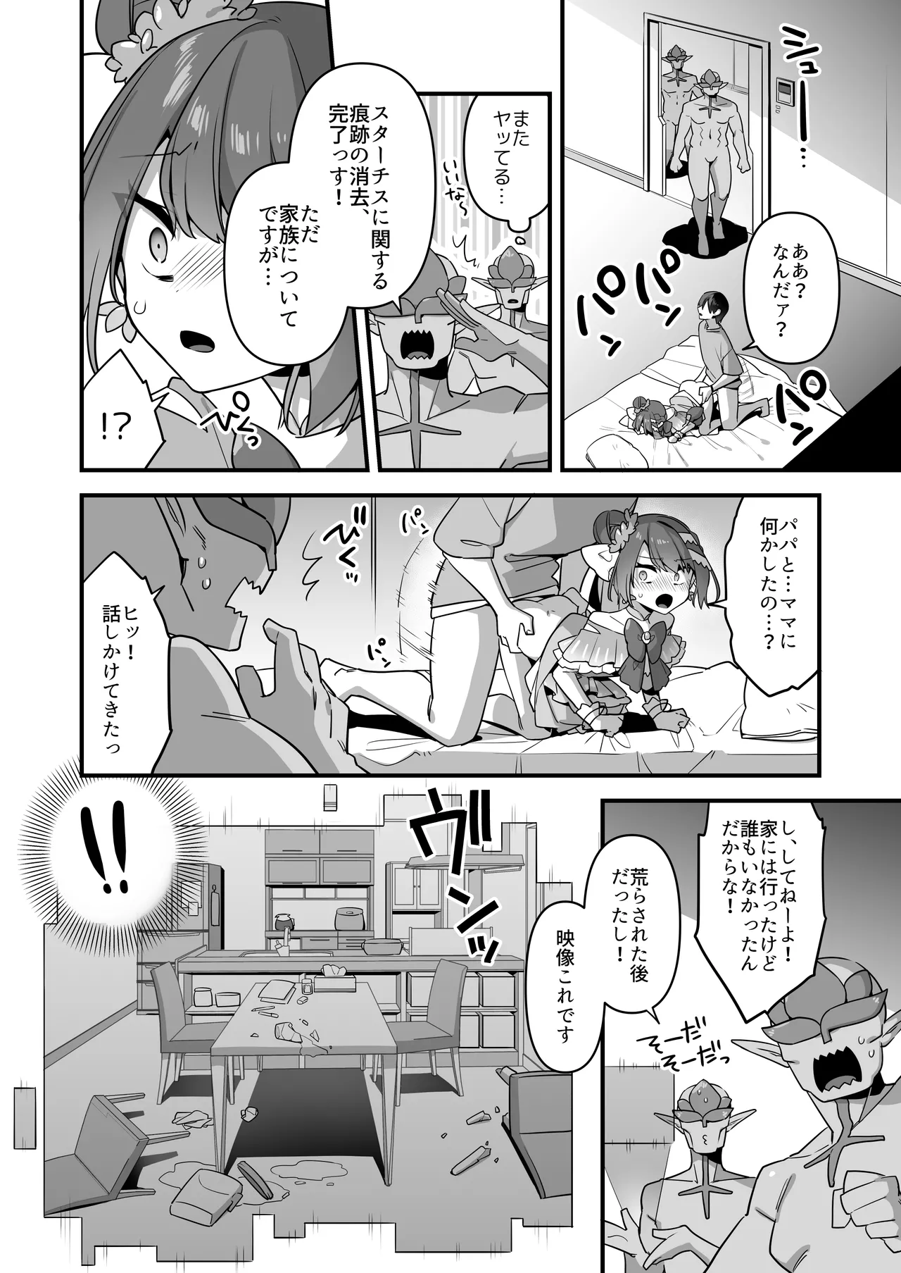 悪の手先になったので。～魔法少女を凌辱します～3 Page.12