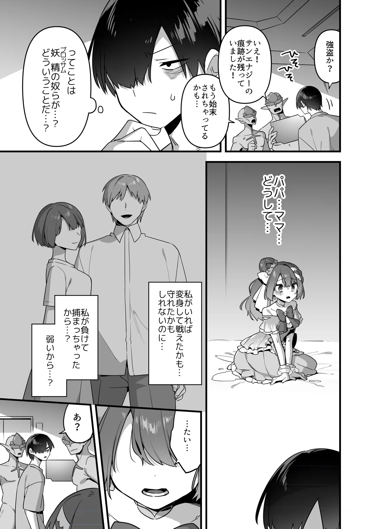 悪の手先になったので。～魔法少女を凌辱します～3 Page.13