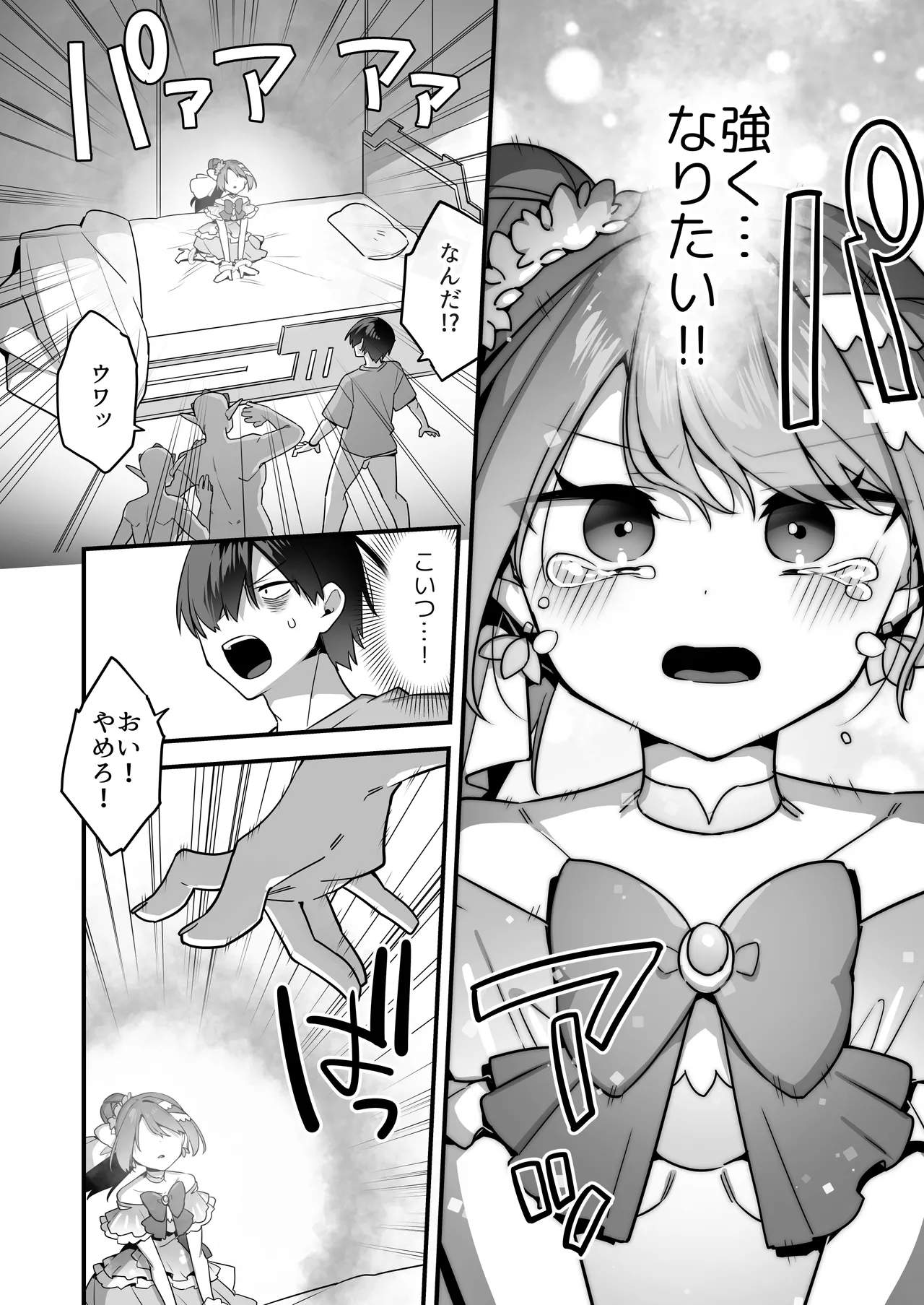 悪の手先になったので。～魔法少女を凌辱します～3 Page.14