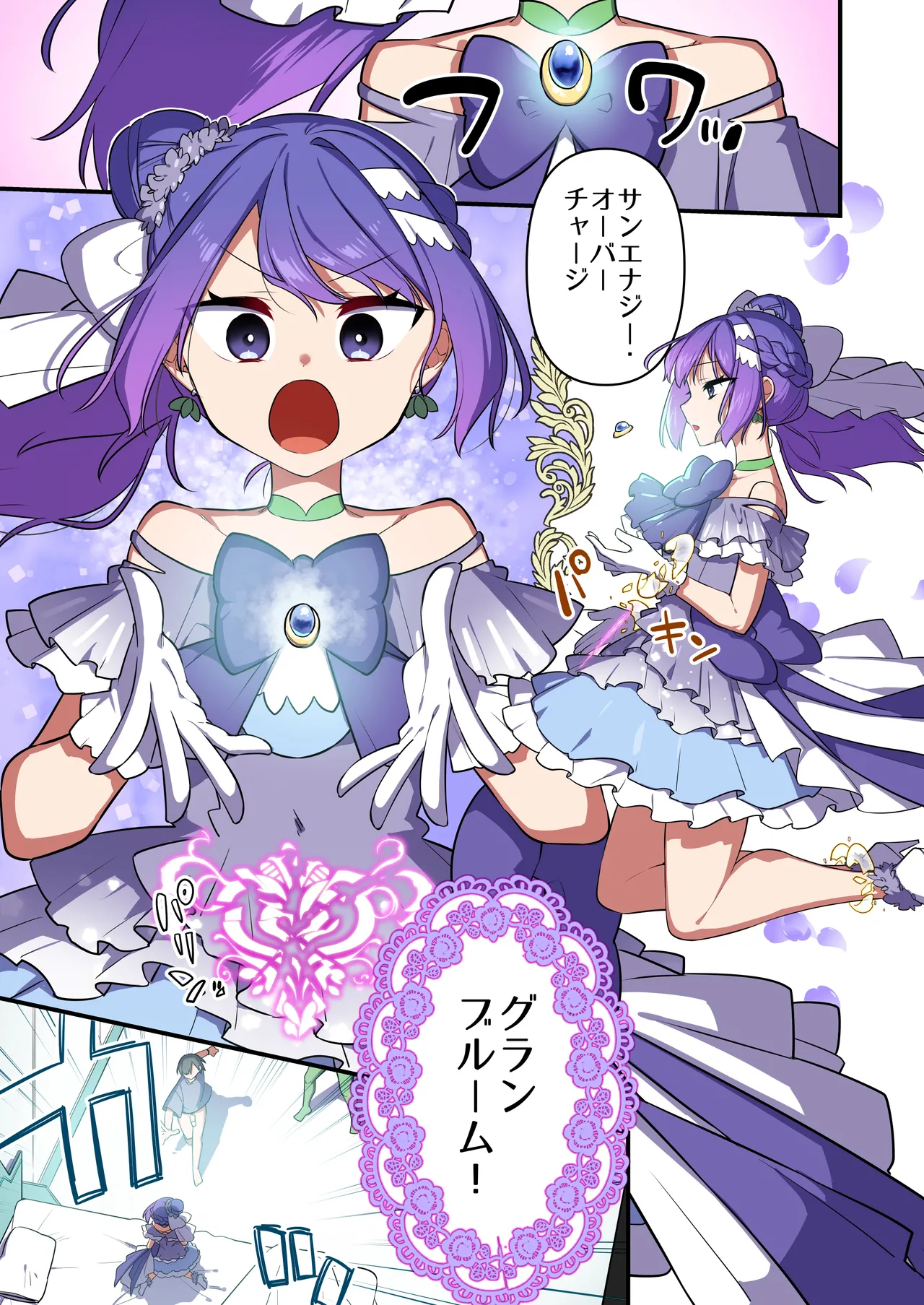 悪の手先になったので。～魔法少女を凌辱します～3 Page.15