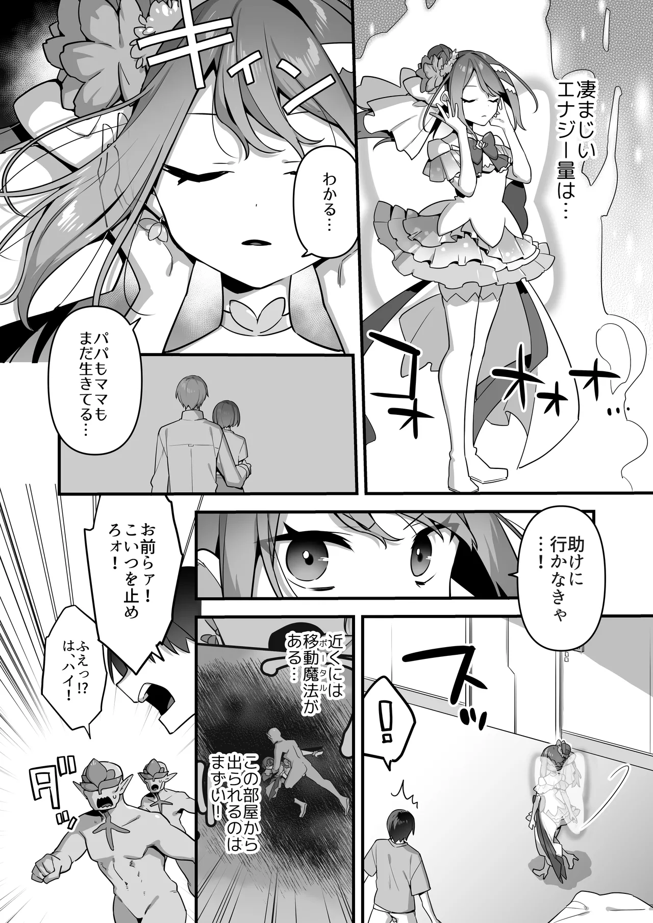 悪の手先になったので。～魔法少女を凌辱します～3 Page.18