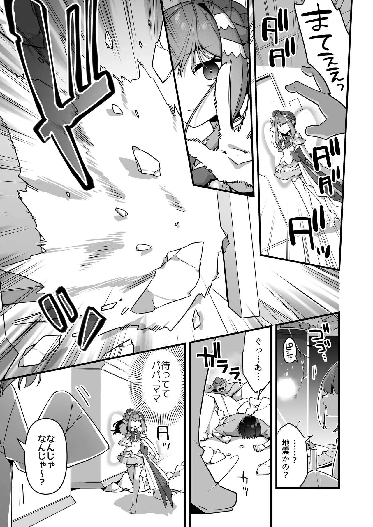 悪の手先になったので。～魔法少女を凌辱します～3 Page.19