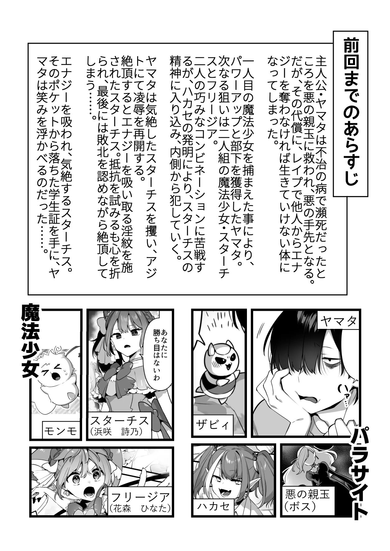 悪の手先になったので。～魔法少女を凌辱します～3 Page.2