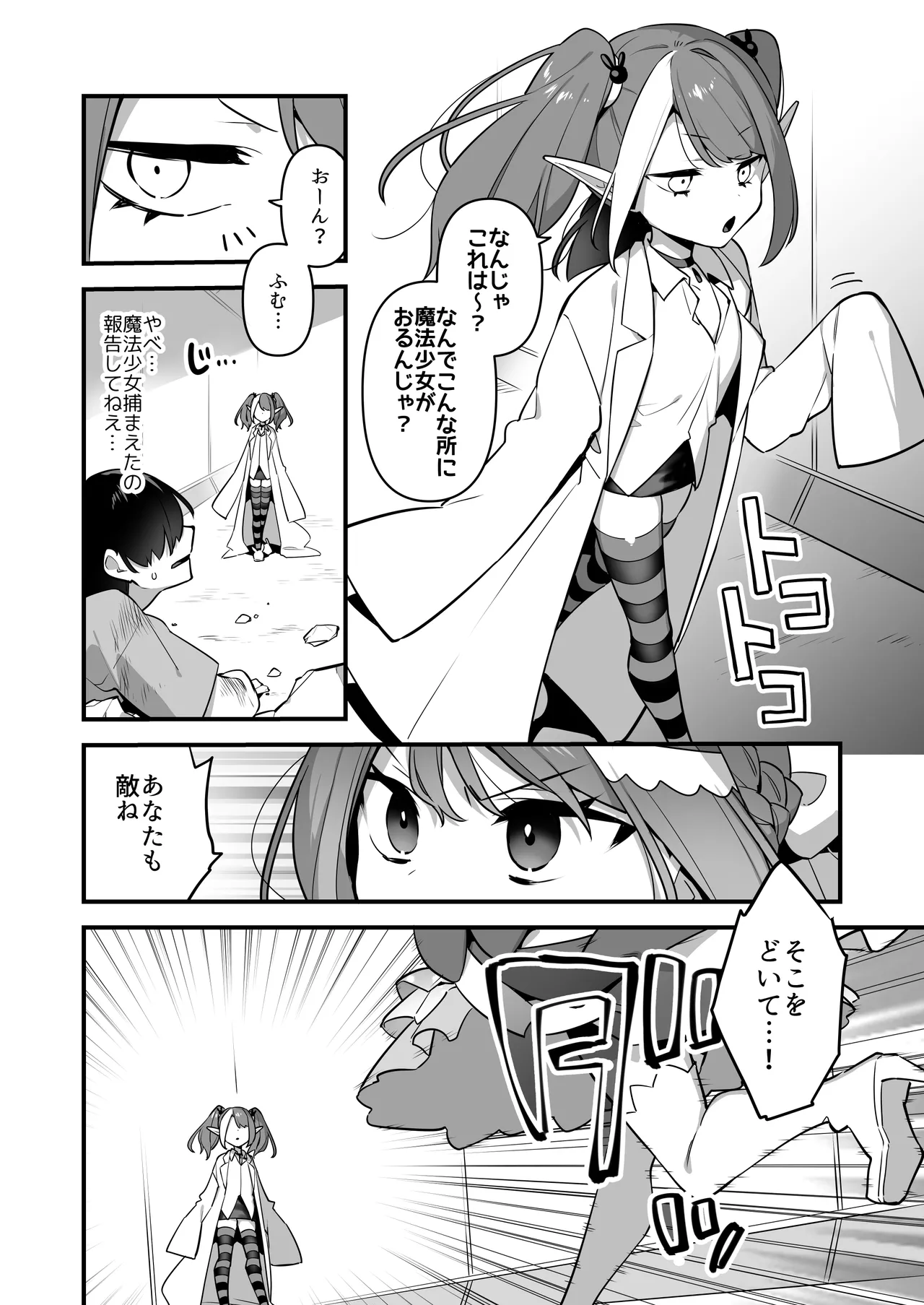 悪の手先になったので。～魔法少女を凌辱します～3 Page.20