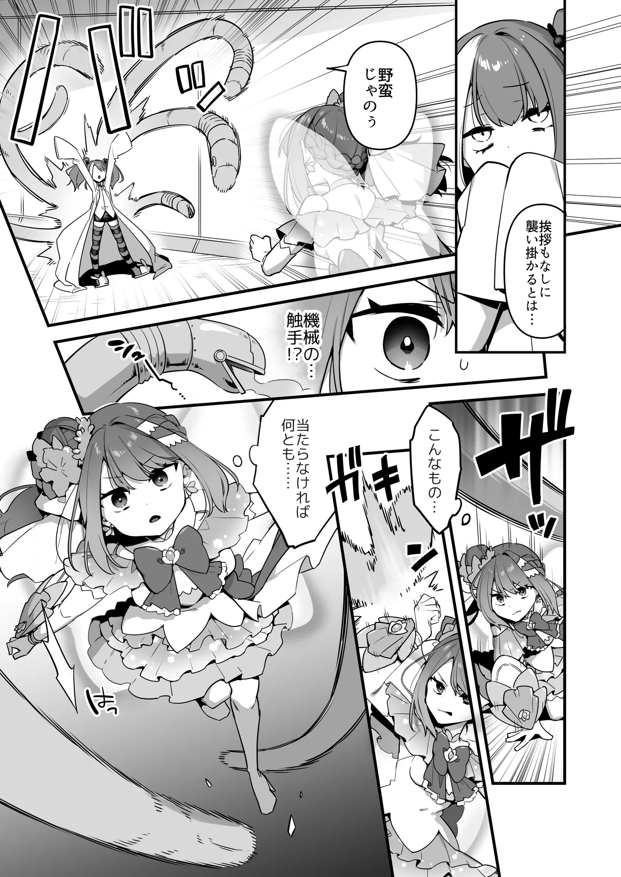 悪の手先になったので。～魔法少女を凌辱します～3 Page.21