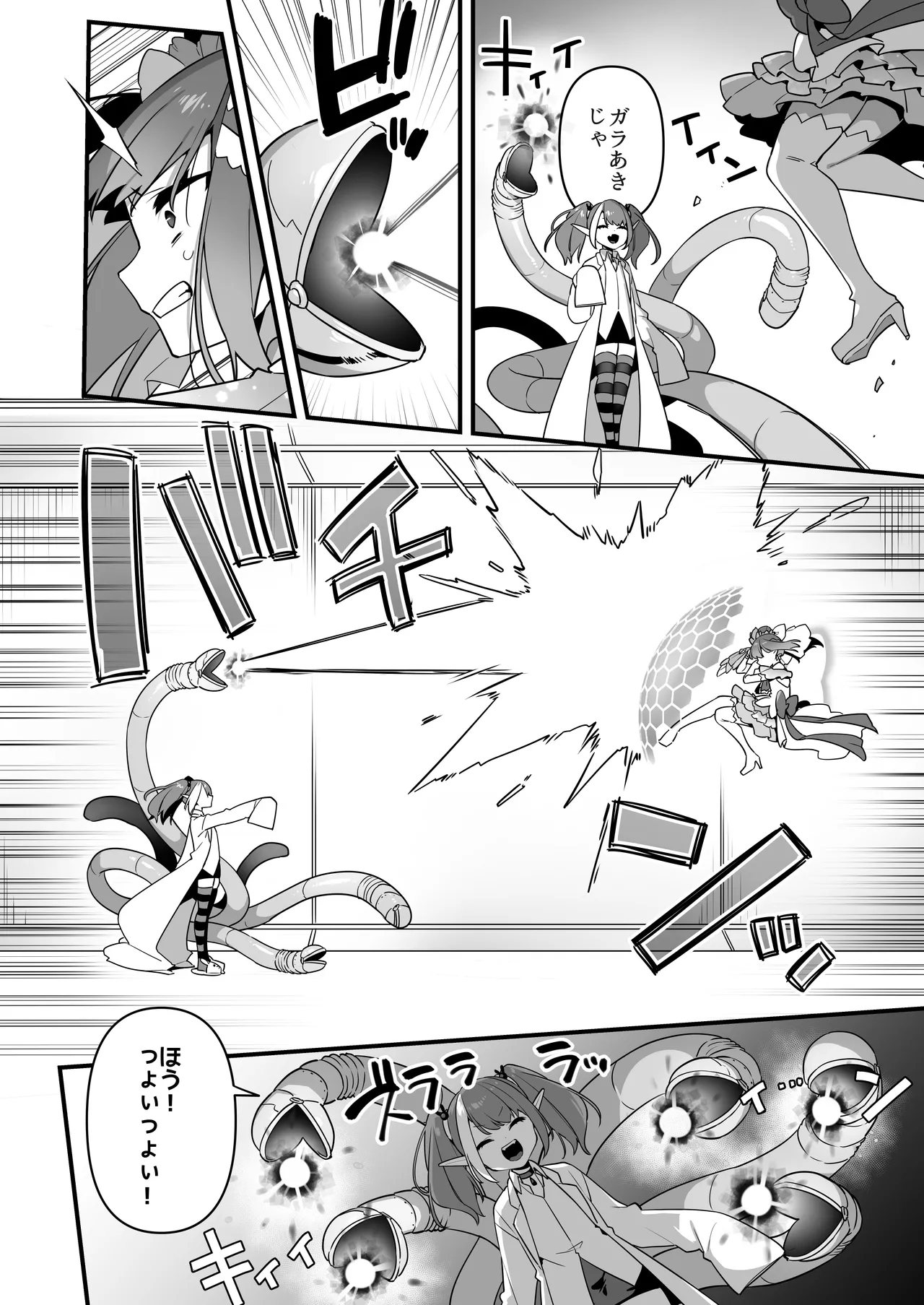 悪の手先になったので。～魔法少女を凌辱します～3 Page.22