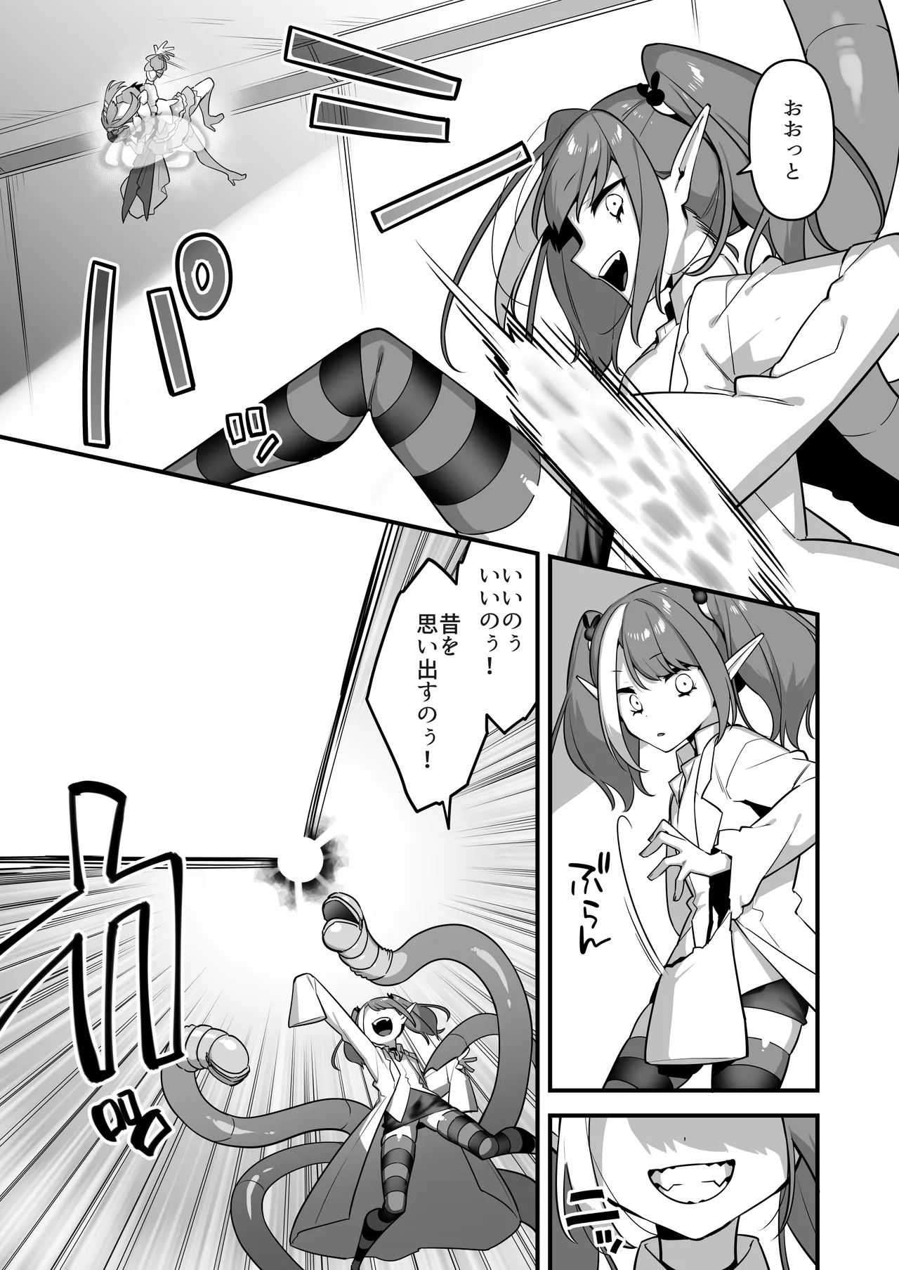 悪の手先になったので。～魔法少女を凌辱します～3 Page.25