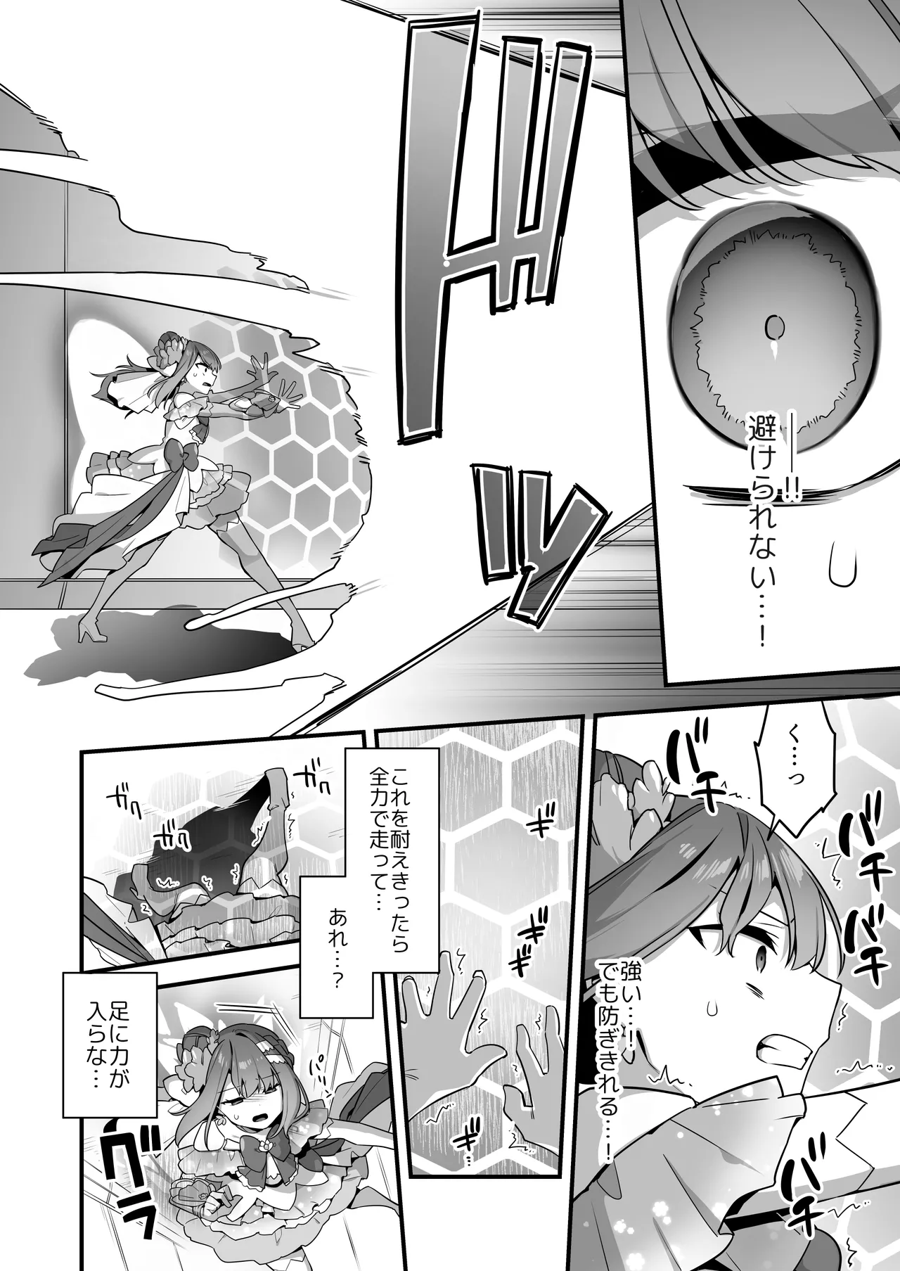 悪の手先になったので。～魔法少女を凌辱します～3 Page.26