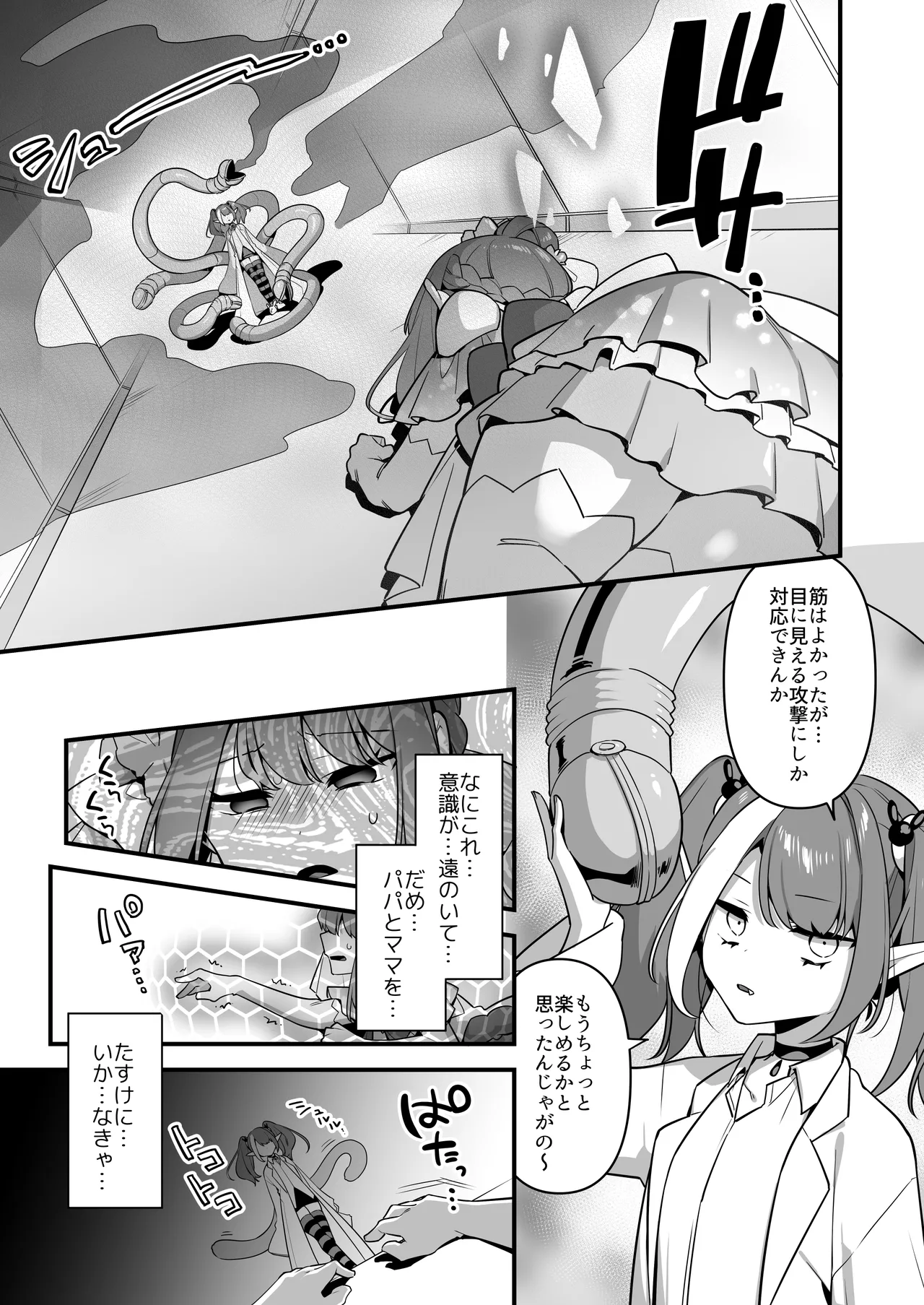 悪の手先になったので。～魔法少女を凌辱します～3 Page.27
