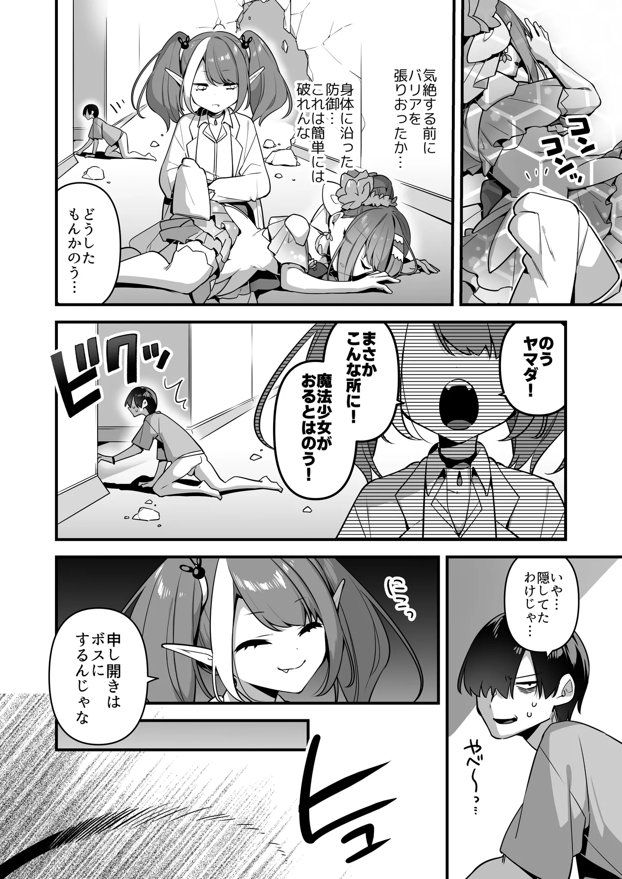 悪の手先になったので。～魔法少女を凌辱します～3 Page.28
