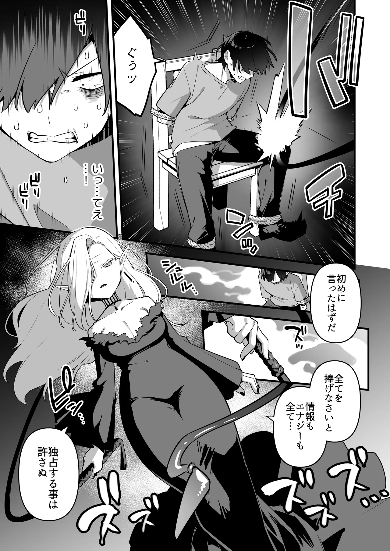 悪の手先になったので。～魔法少女を凌辱します～3 Page.29