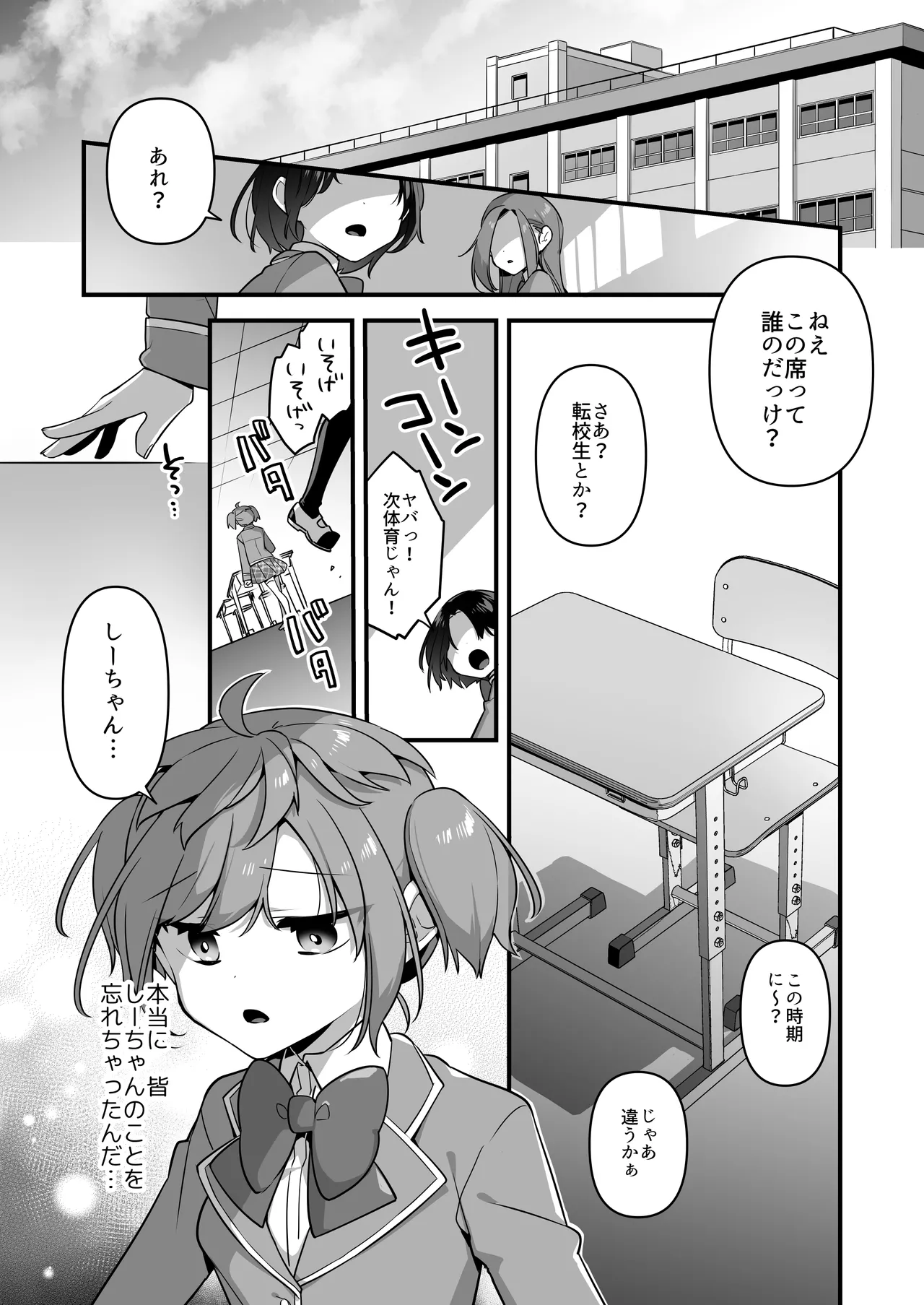 悪の手先になったので。～魔法少女を凌辱します～3 Page.3