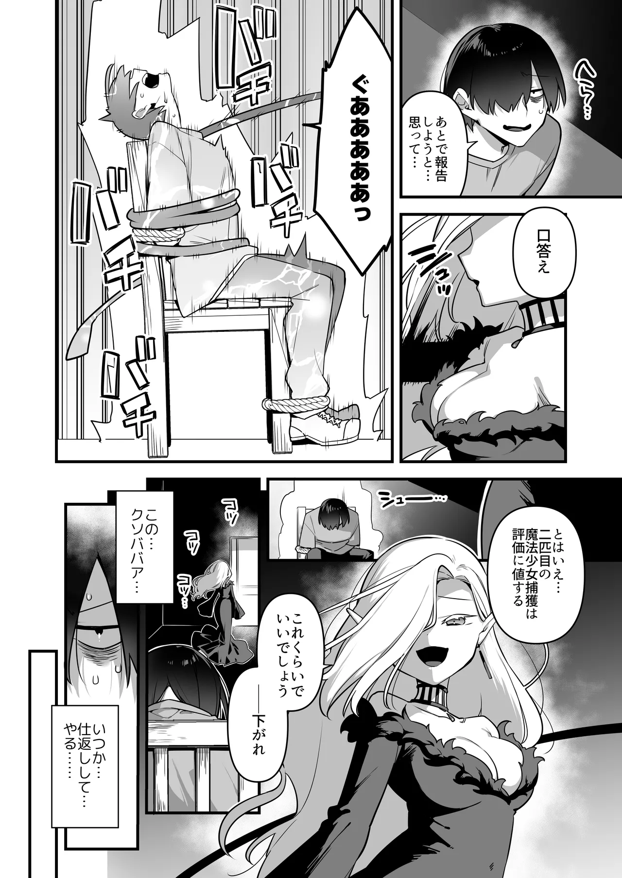 悪の手先になったので。～魔法少女を凌辱します～3 Page.30