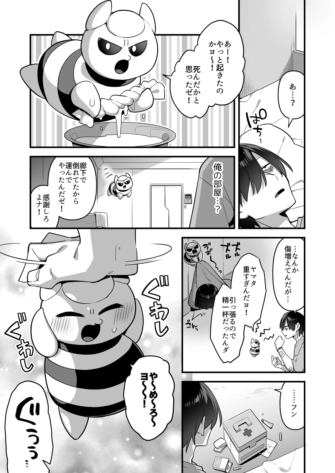 悪の手先になったので。～魔法少女を凌辱します～3 Page.31