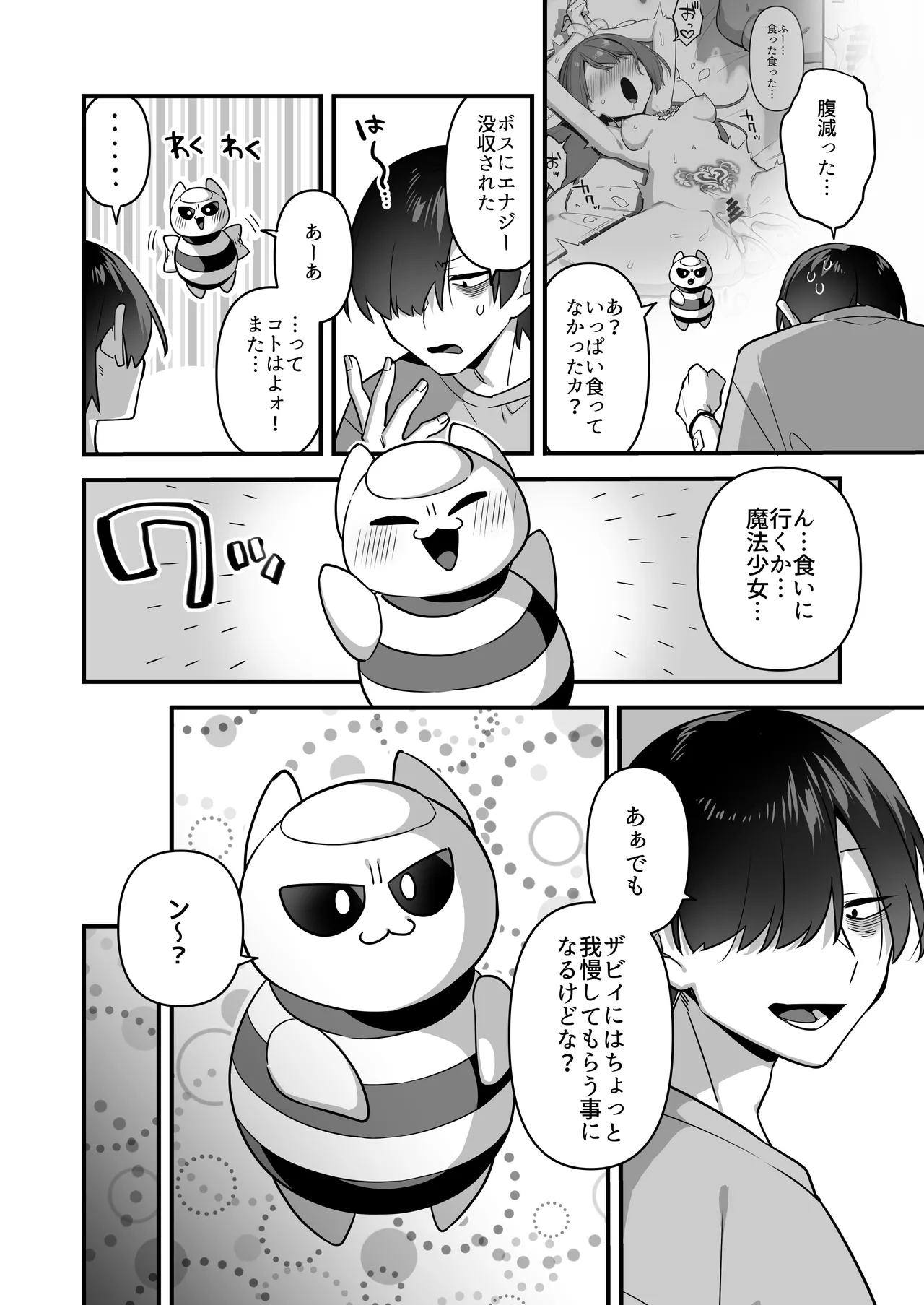 悪の手先になったので。～魔法少女を凌辱します～3 Page.32