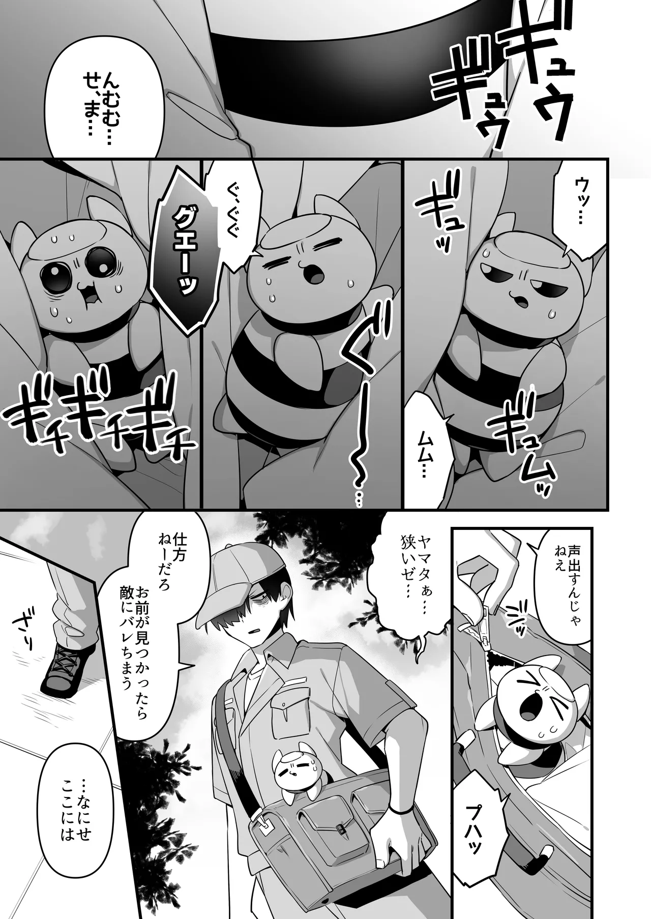 悪の手先になったので。～魔法少女を凌辱します～3 Page.33
