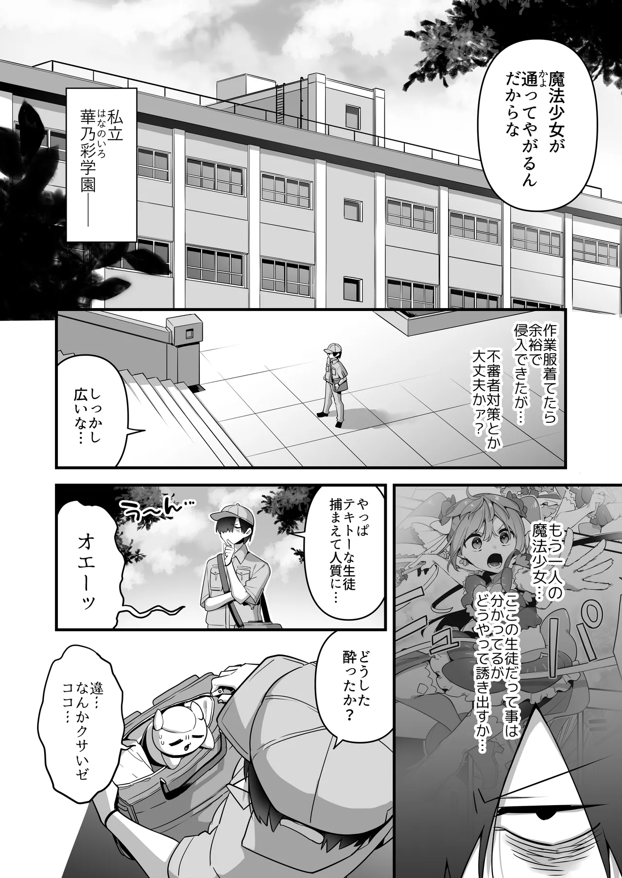 悪の手先になったので。～魔法少女を凌辱します～3 Page.34