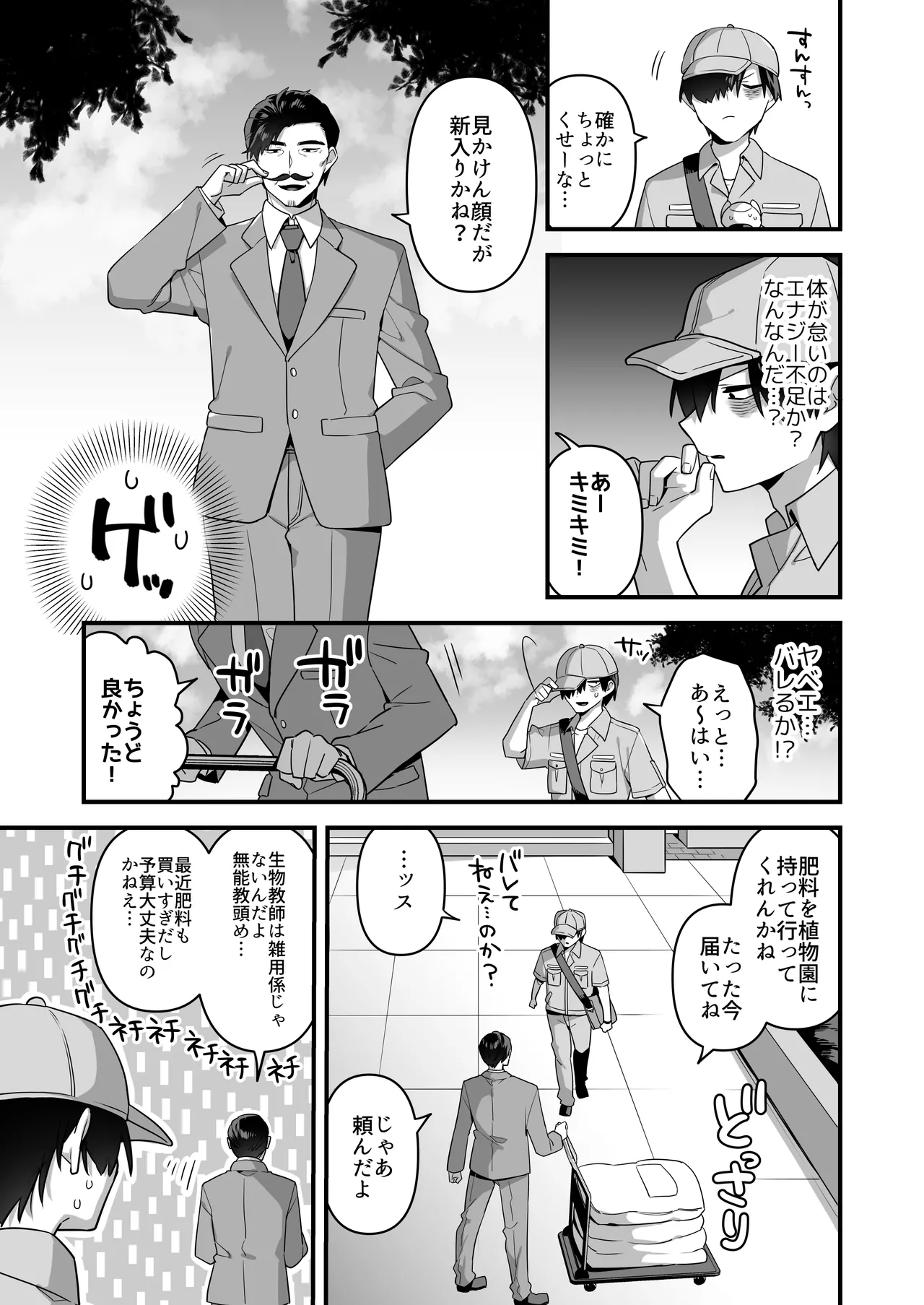 悪の手先になったので。～魔法少女を凌辱します～3 Page.35