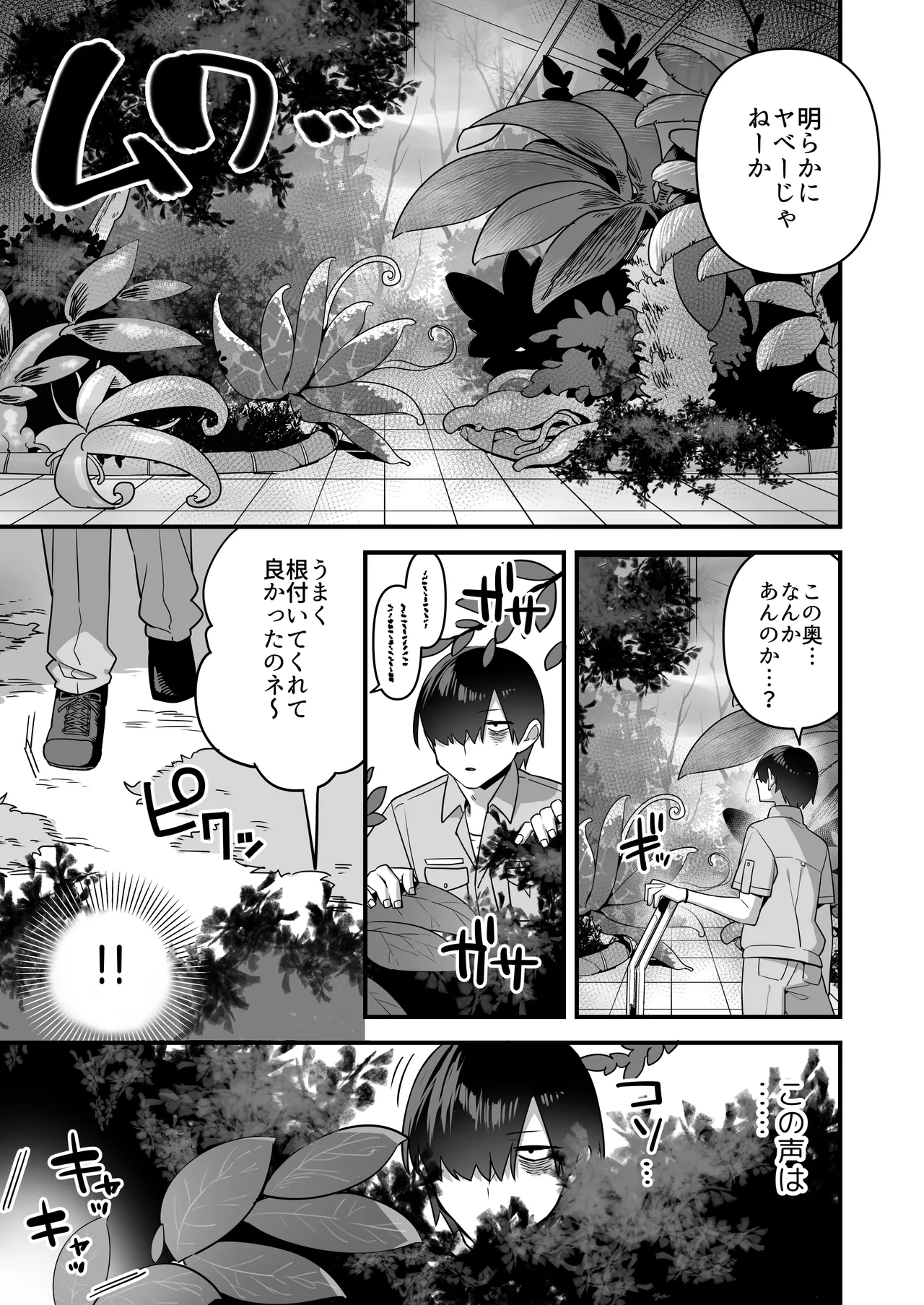 悪の手先になったので。～魔法少女を凌辱します～3 Page.37