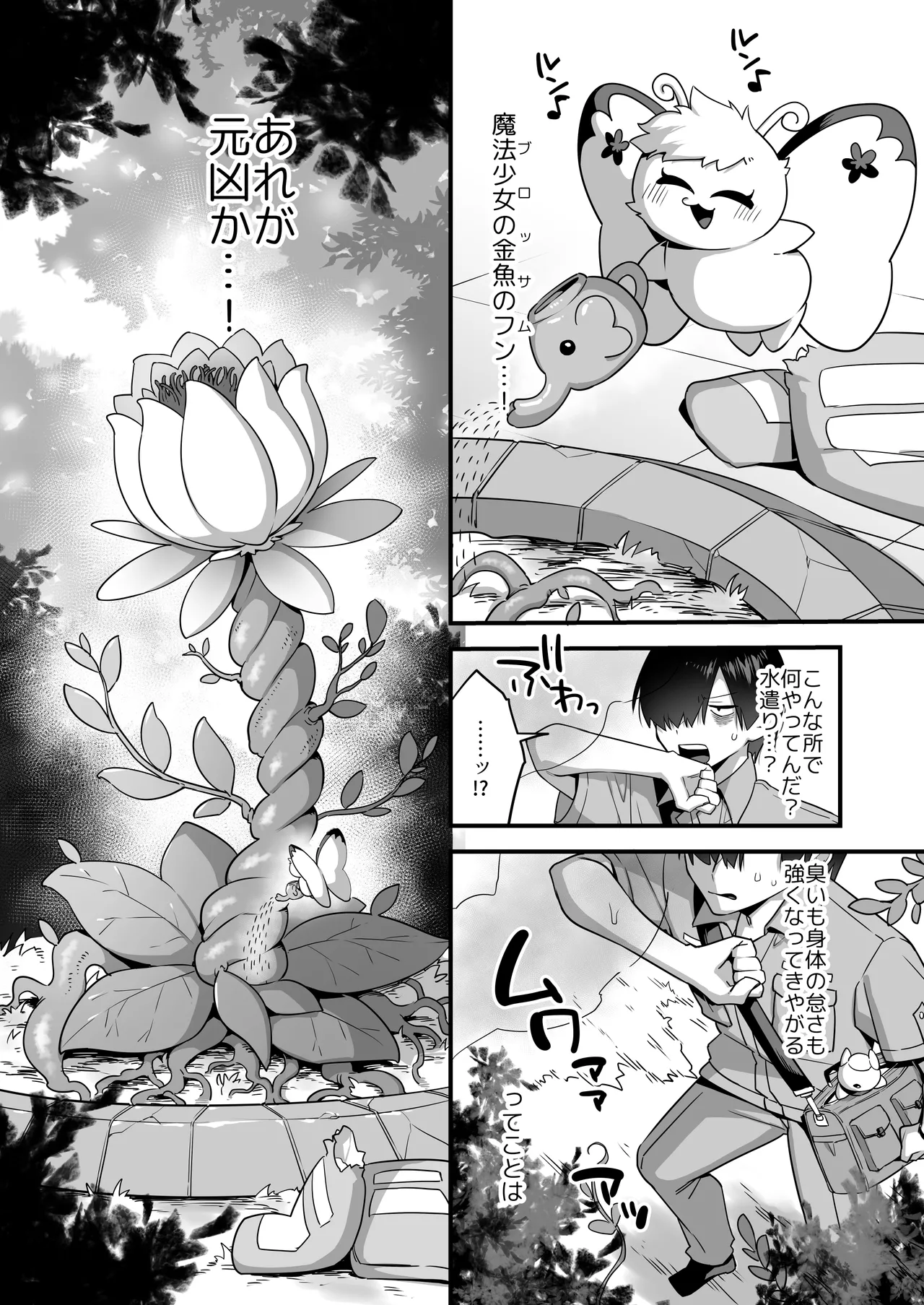 悪の手先になったので。～魔法少女を凌辱します～3 Page.38