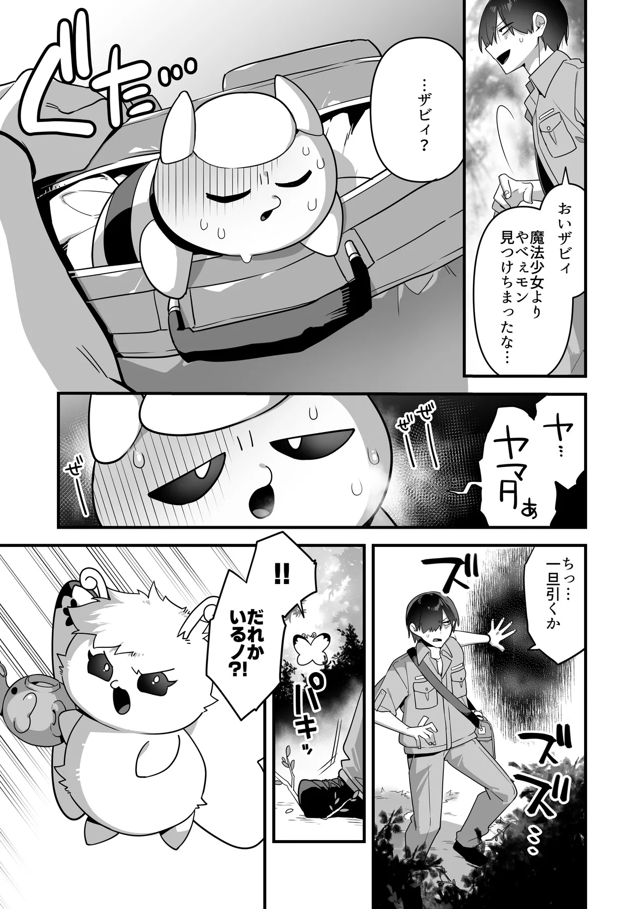 悪の手先になったので。～魔法少女を凌辱します～3 Page.39