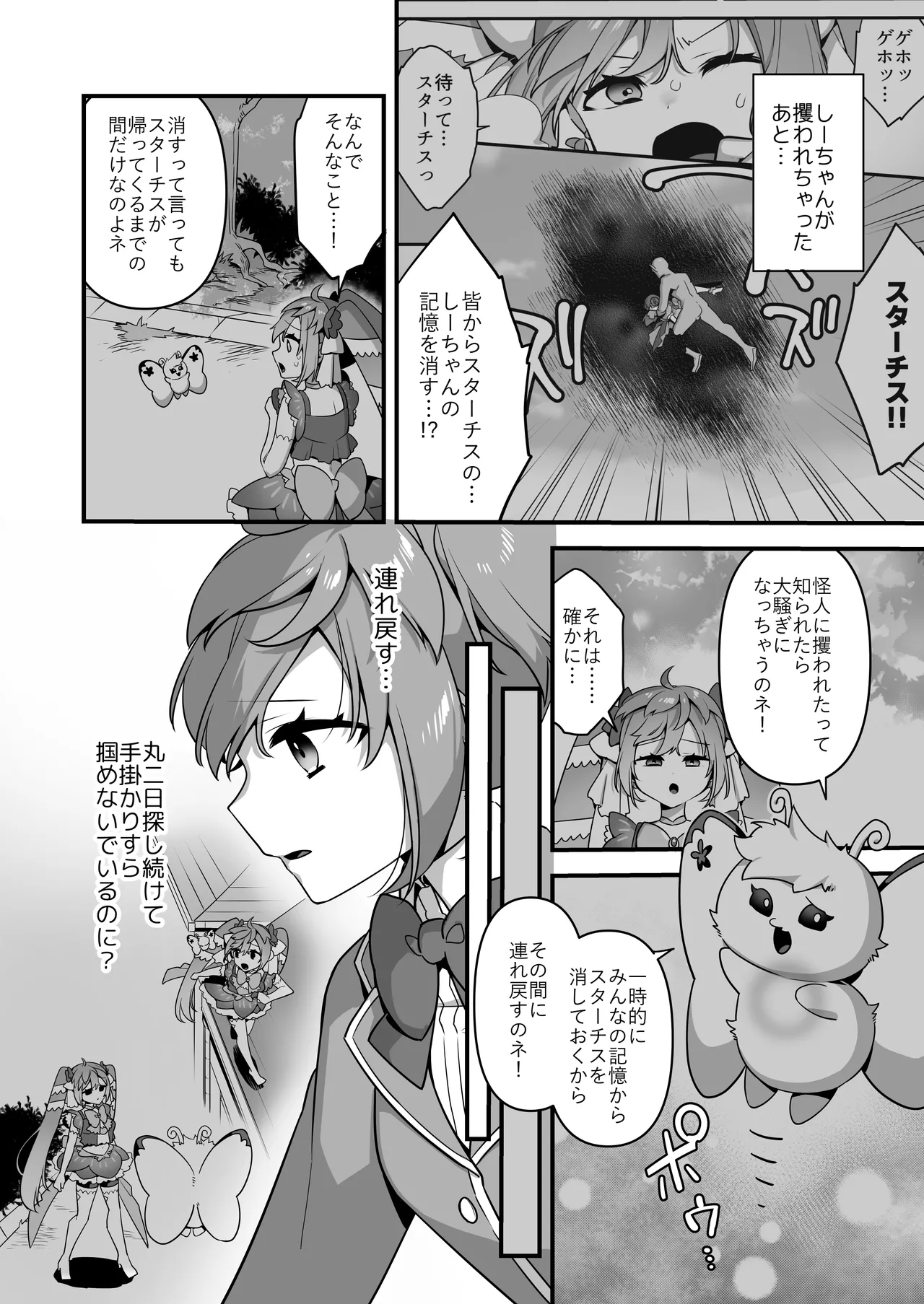 悪の手先になったので。～魔法少女を凌辱します～3 Page.4