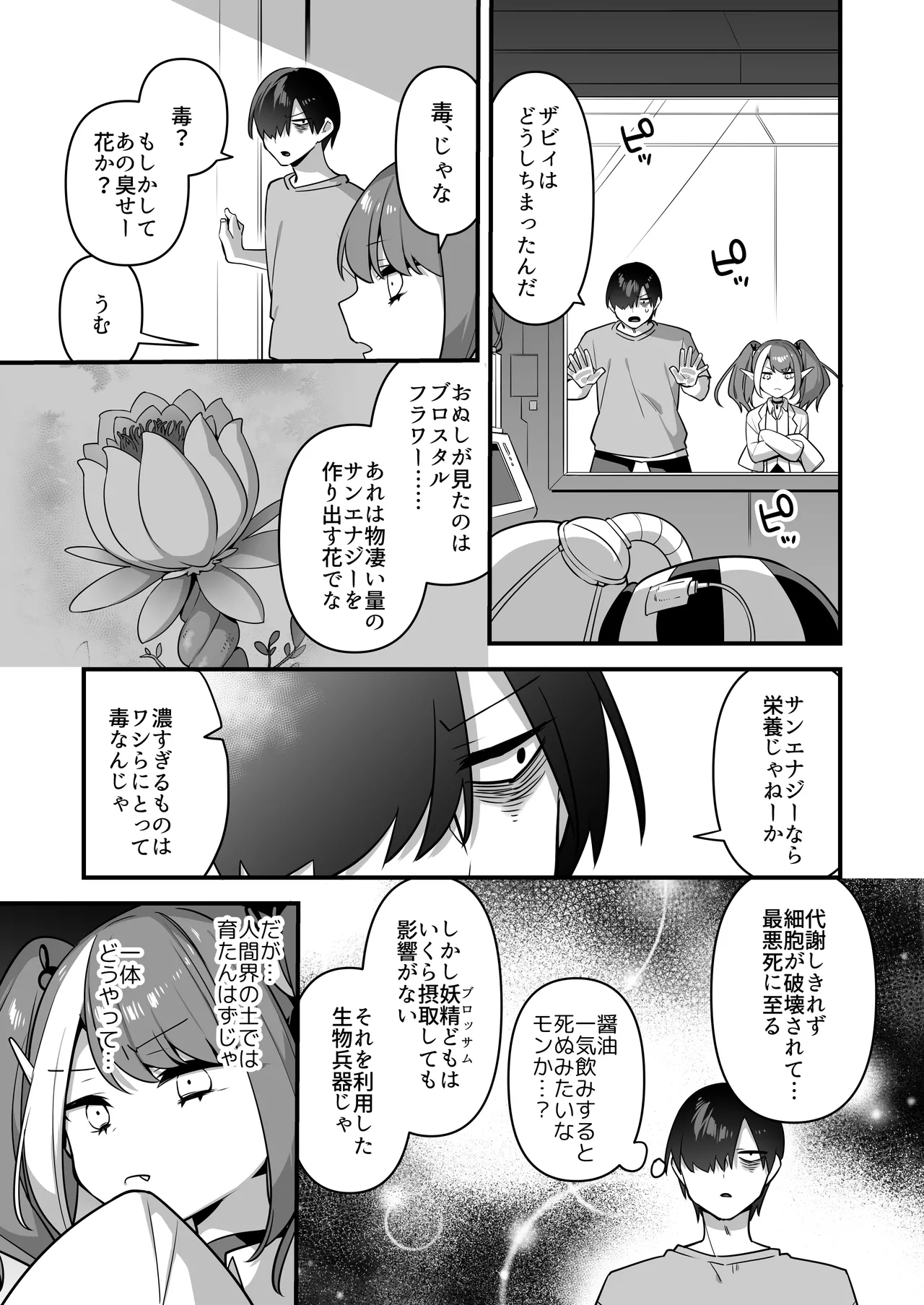 悪の手先になったので。～魔法少女を凌辱します～3 Page.41