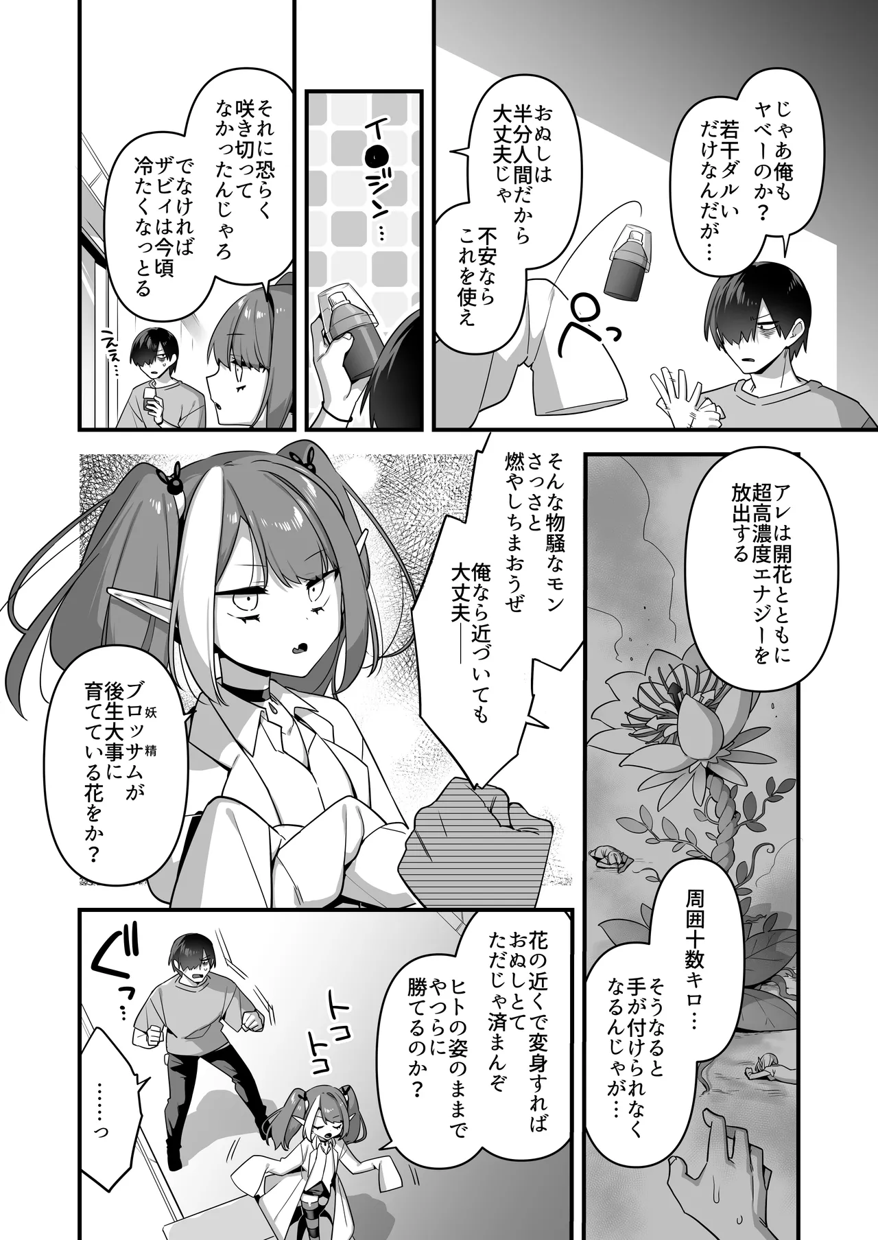 悪の手先になったので。～魔法少女を凌辱します～3 Page.42