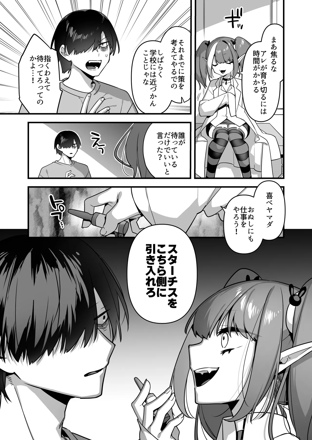 悪の手先になったので。～魔法少女を凌辱します～3 Page.43