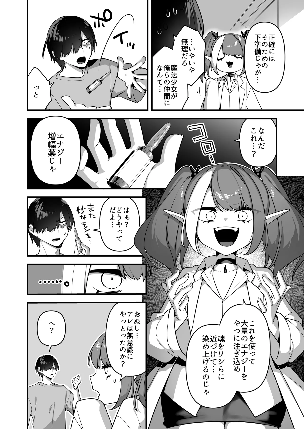 悪の手先になったので。～魔法少女を凌辱します～3 Page.44