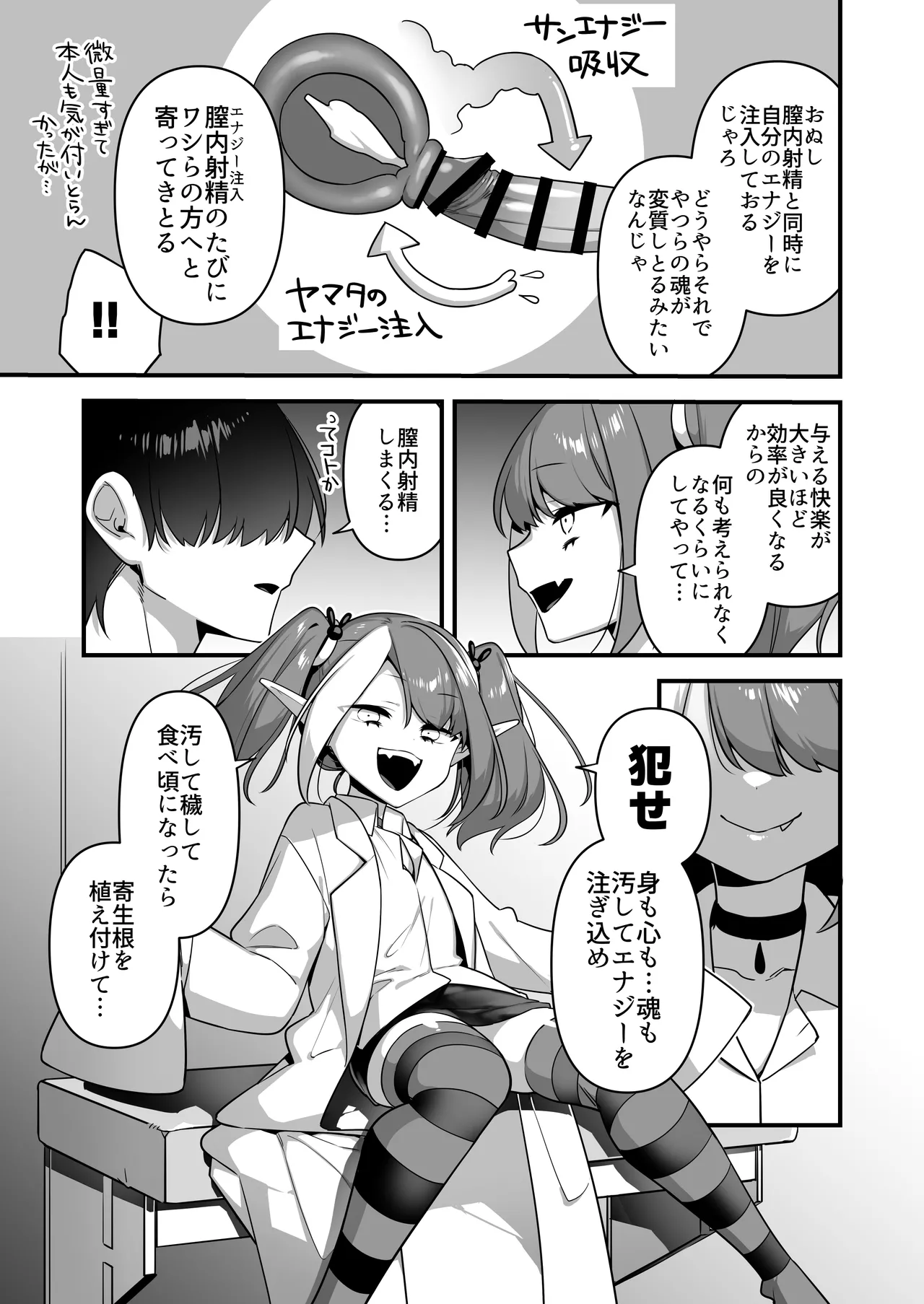 悪の手先になったので。～魔法少女を凌辱します～3 Page.45