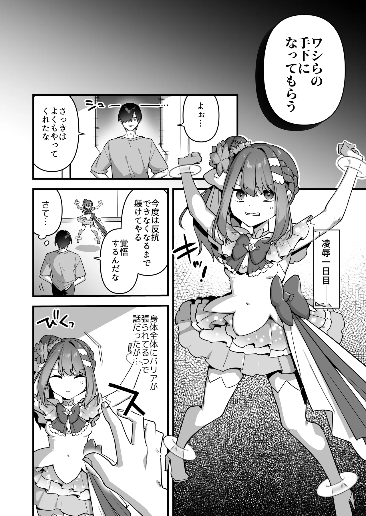 悪の手先になったので。～魔法少女を凌辱します～3 Page.46