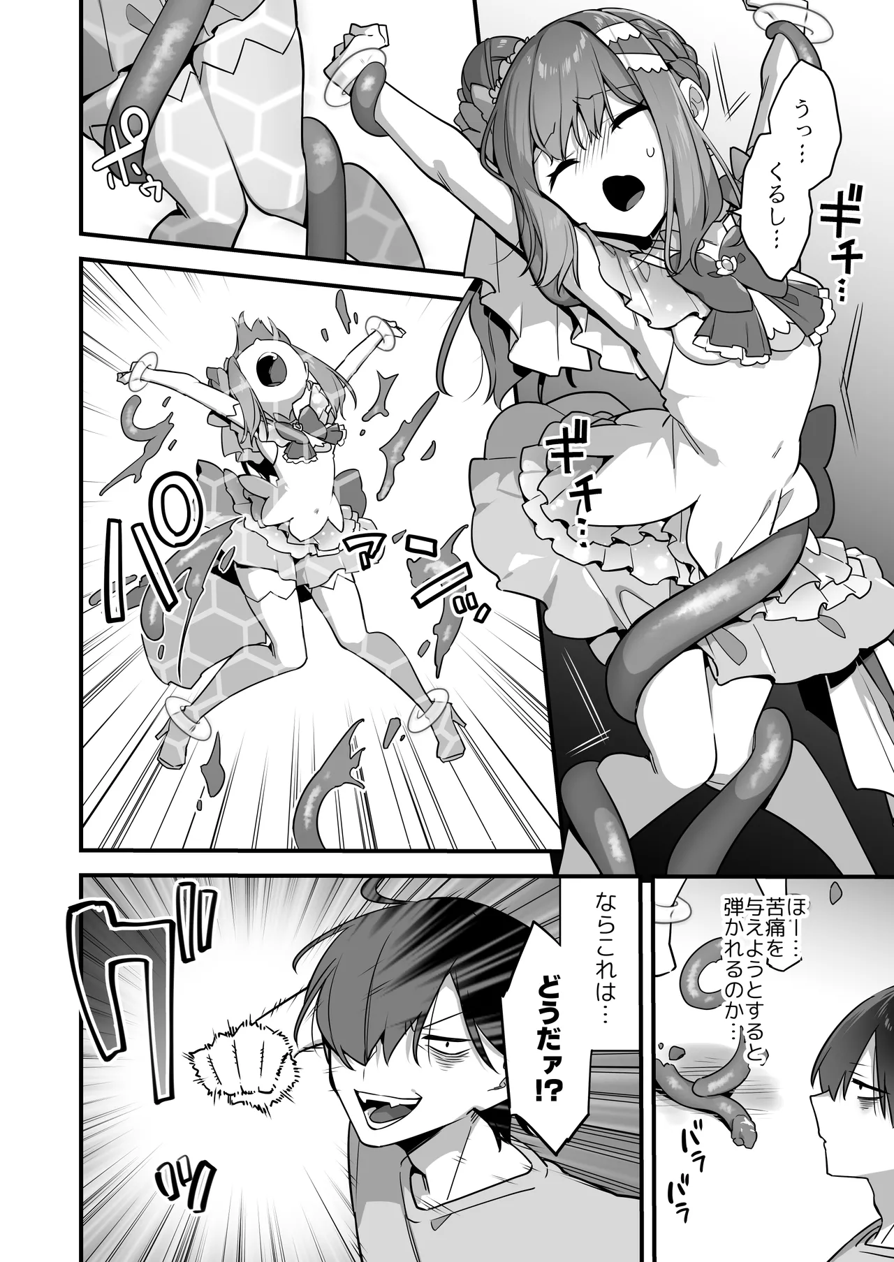 悪の手先になったので。～魔法少女を凌辱します～3 Page.48