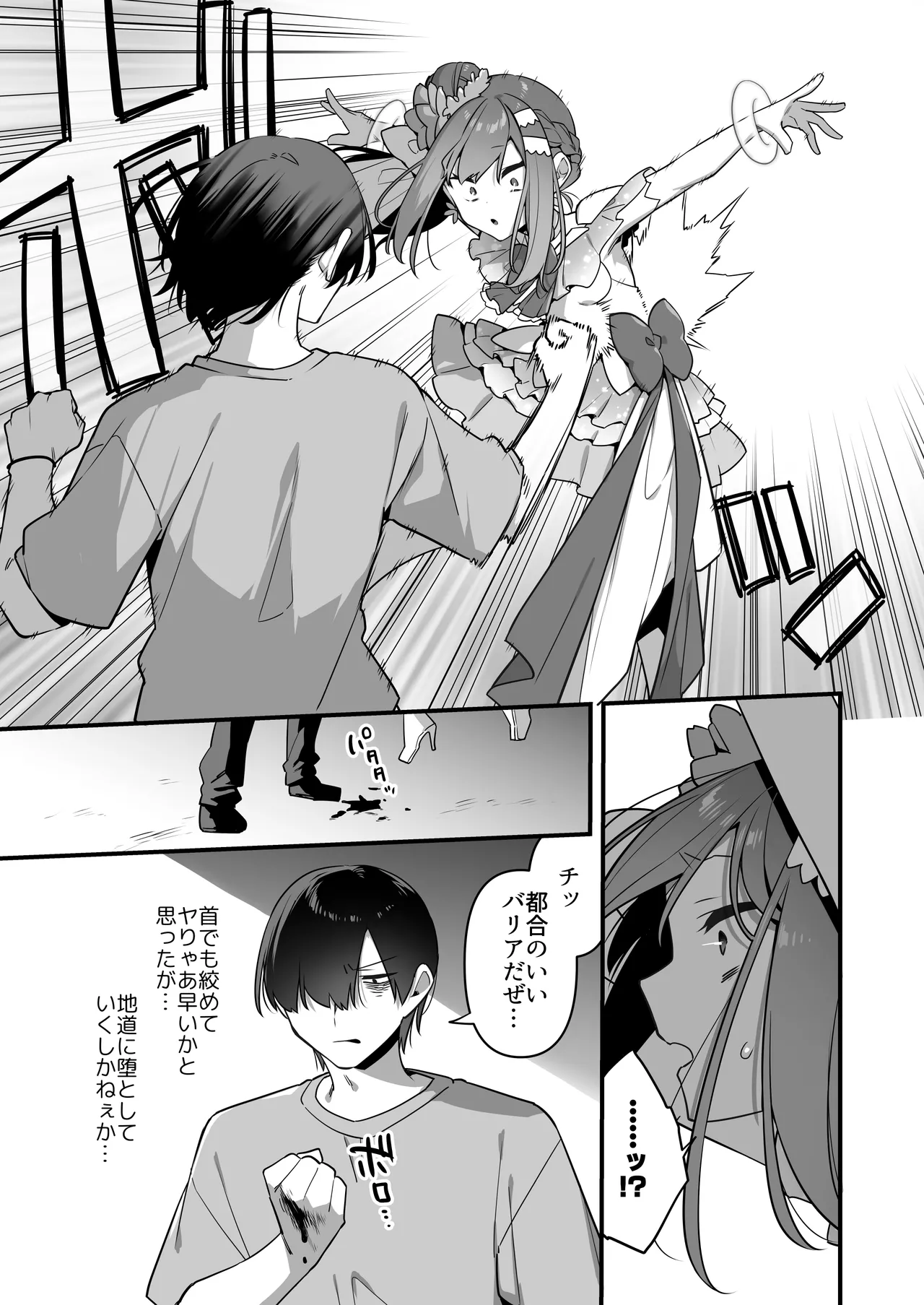 悪の手先になったので。～魔法少女を凌辱します～3 Page.49