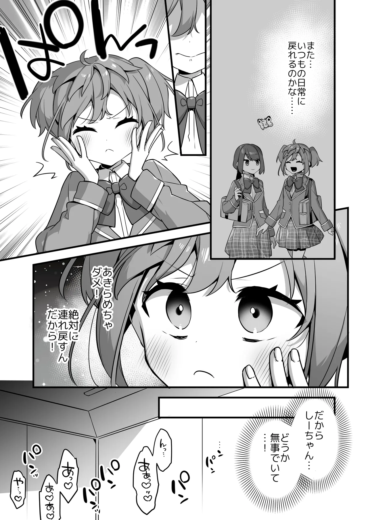 悪の手先になったので。～魔法少女を凌辱します～3 Page.5