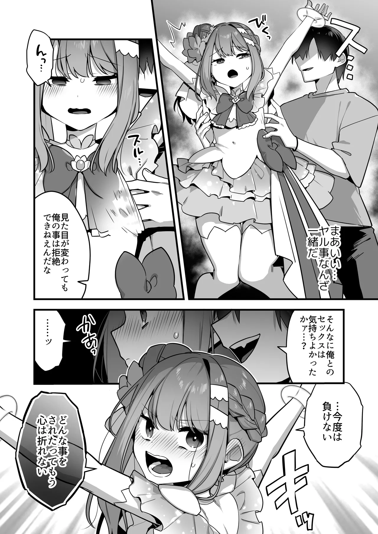 悪の手先になったので。～魔法少女を凌辱します～3 Page.50