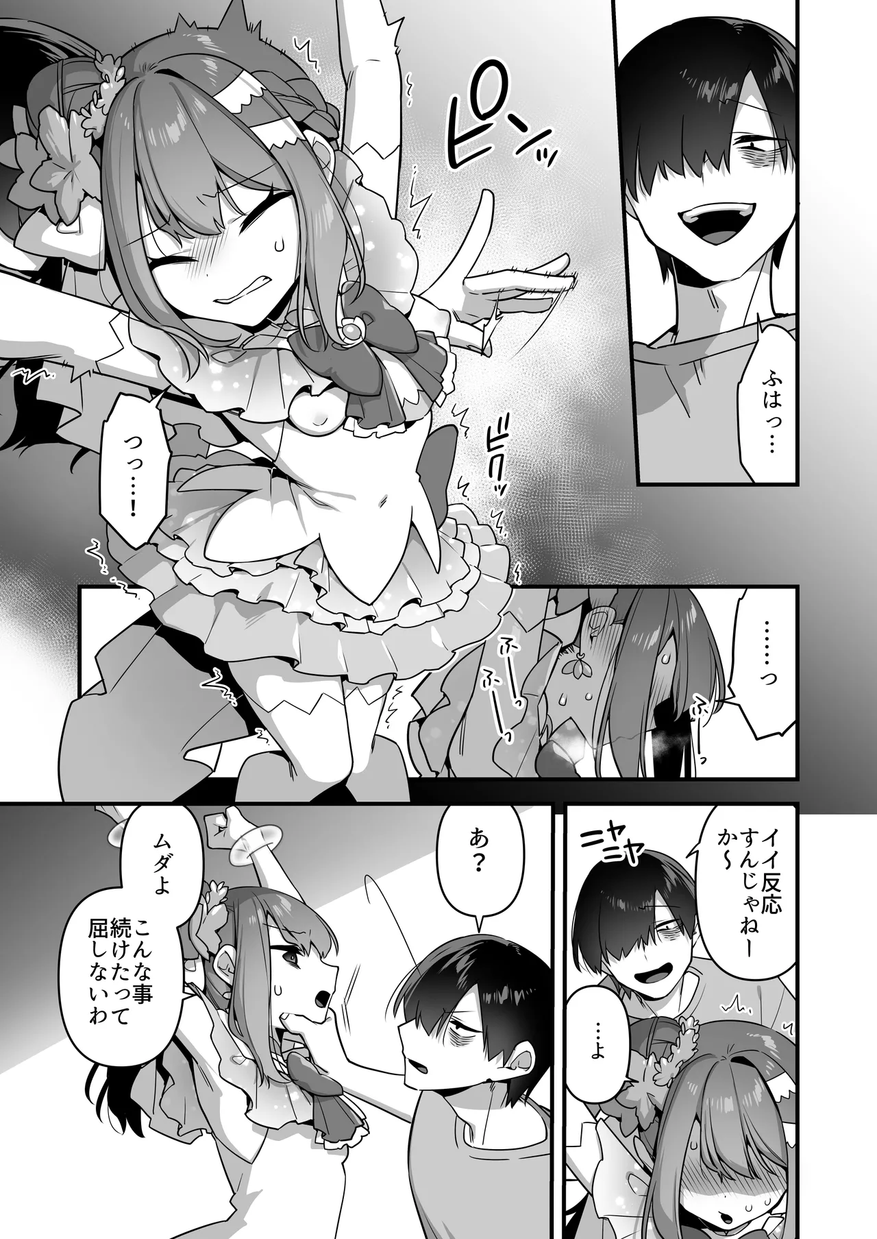 悪の手先になったので。～魔法少女を凌辱します～3 Page.55