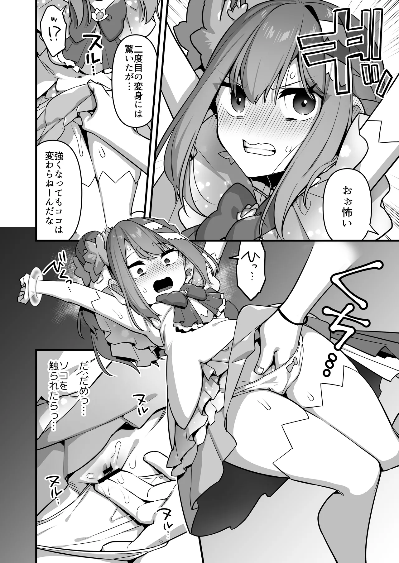 悪の手先になったので。～魔法少女を凌辱します～3 Page.58