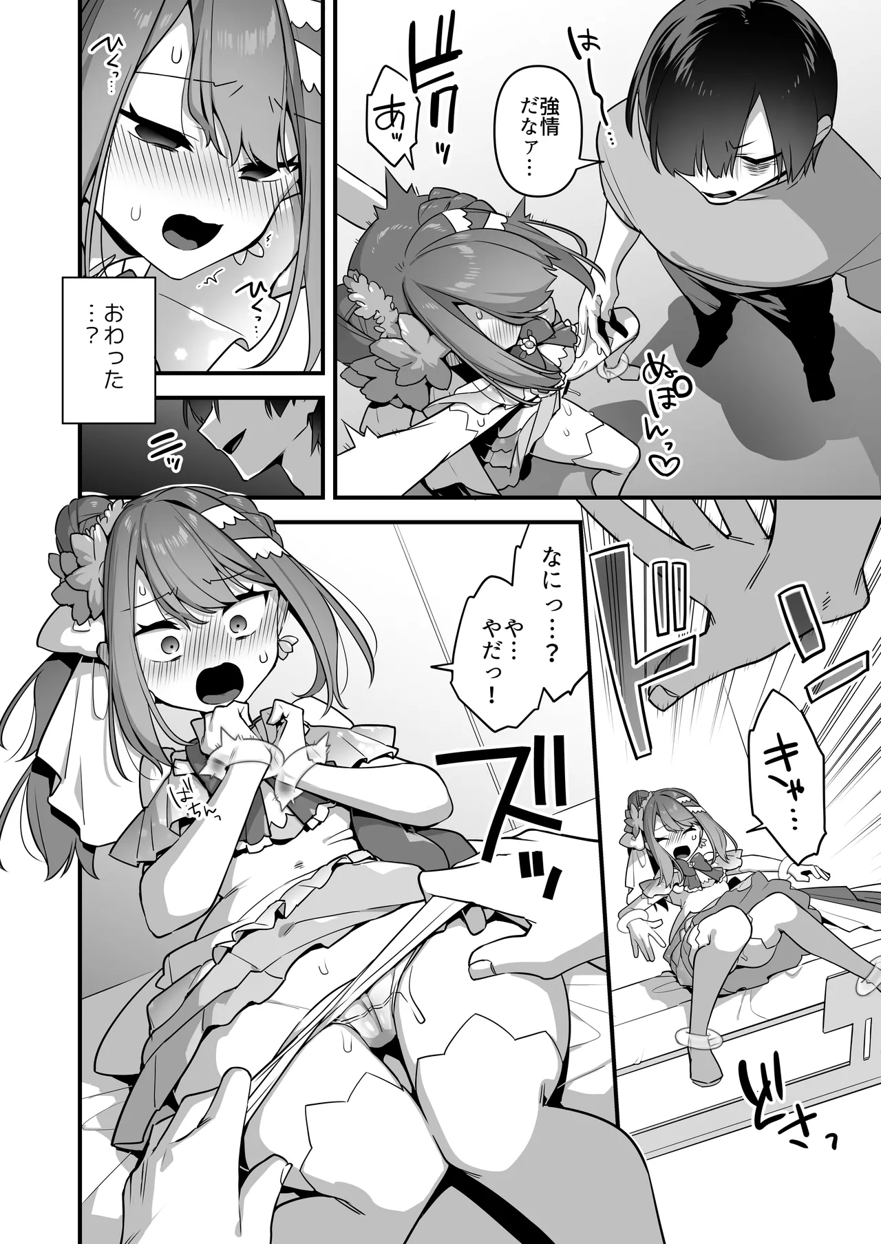 悪の手先になったので。～魔法少女を凌辱します～3 Page.60