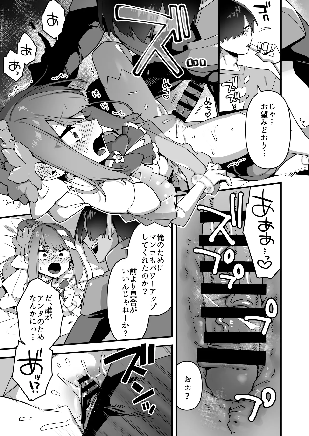 悪の手先になったので。～魔法少女を凌辱します～3 Page.65
